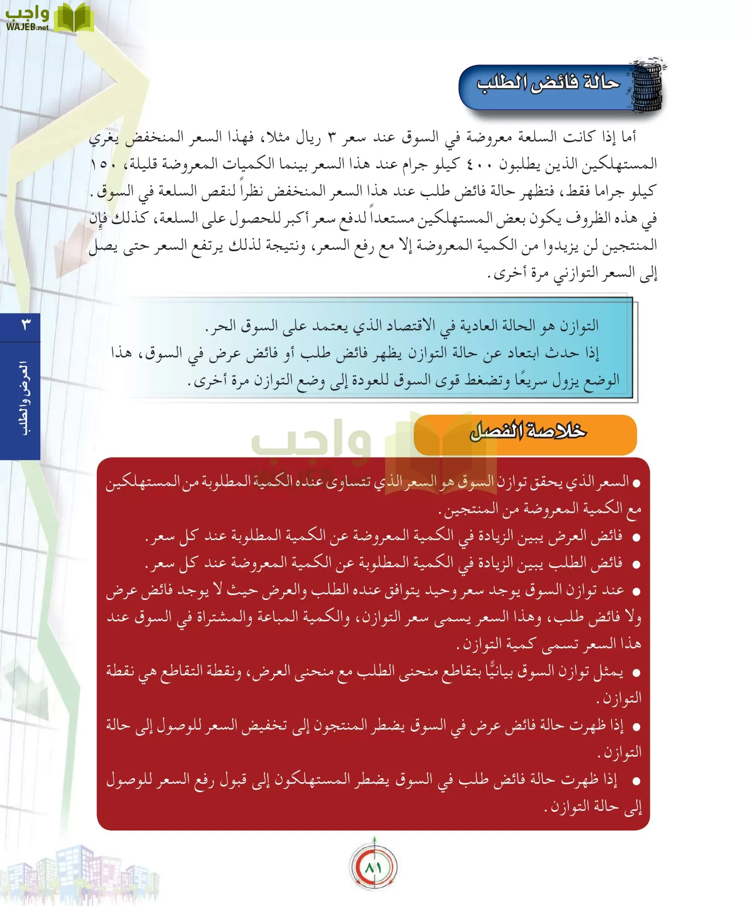 علوم إدارية 2 مقررات علم الاقتصاد page-81
