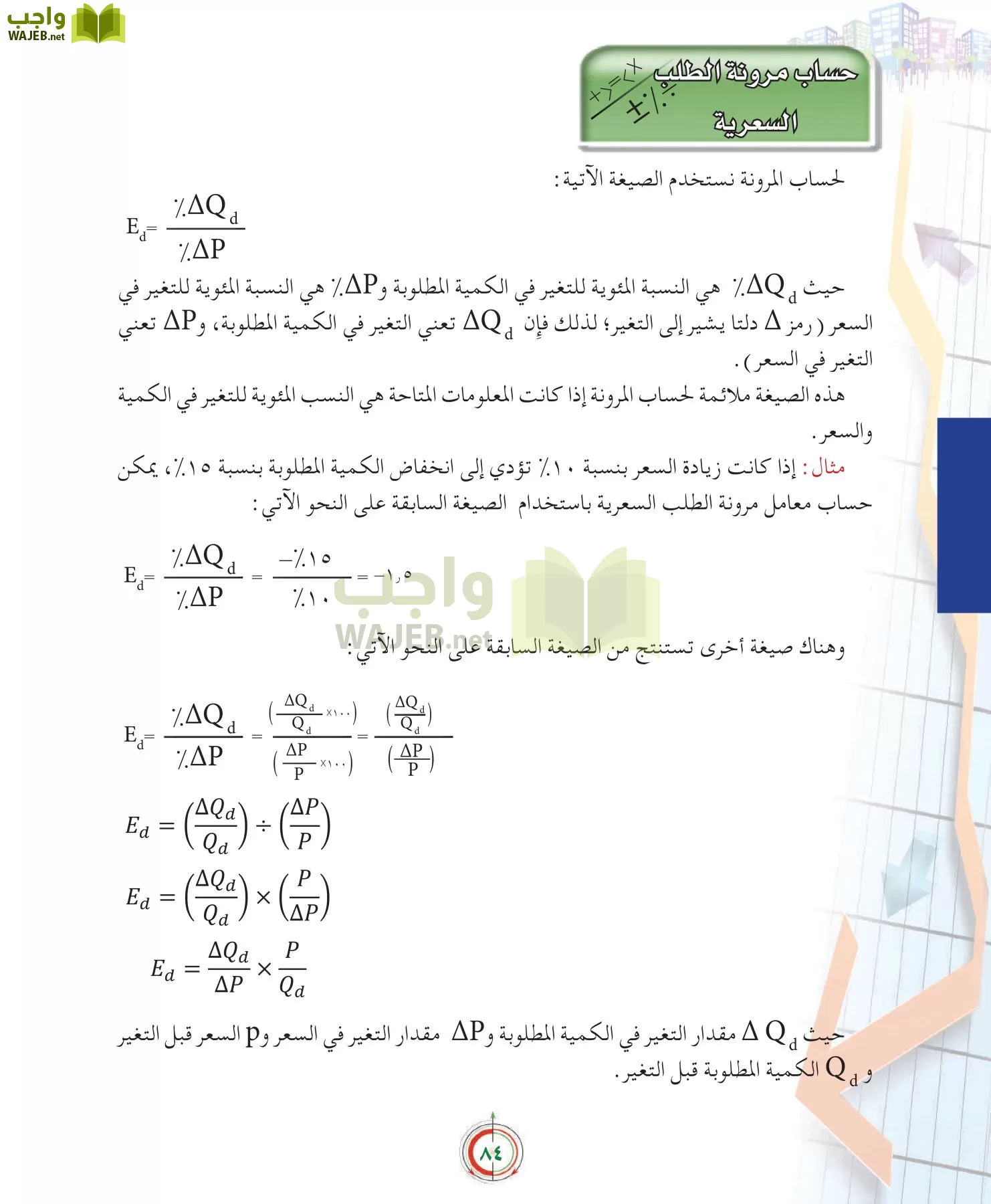 علوم إدارية 2 مقررات علم الاقتصاد page-84