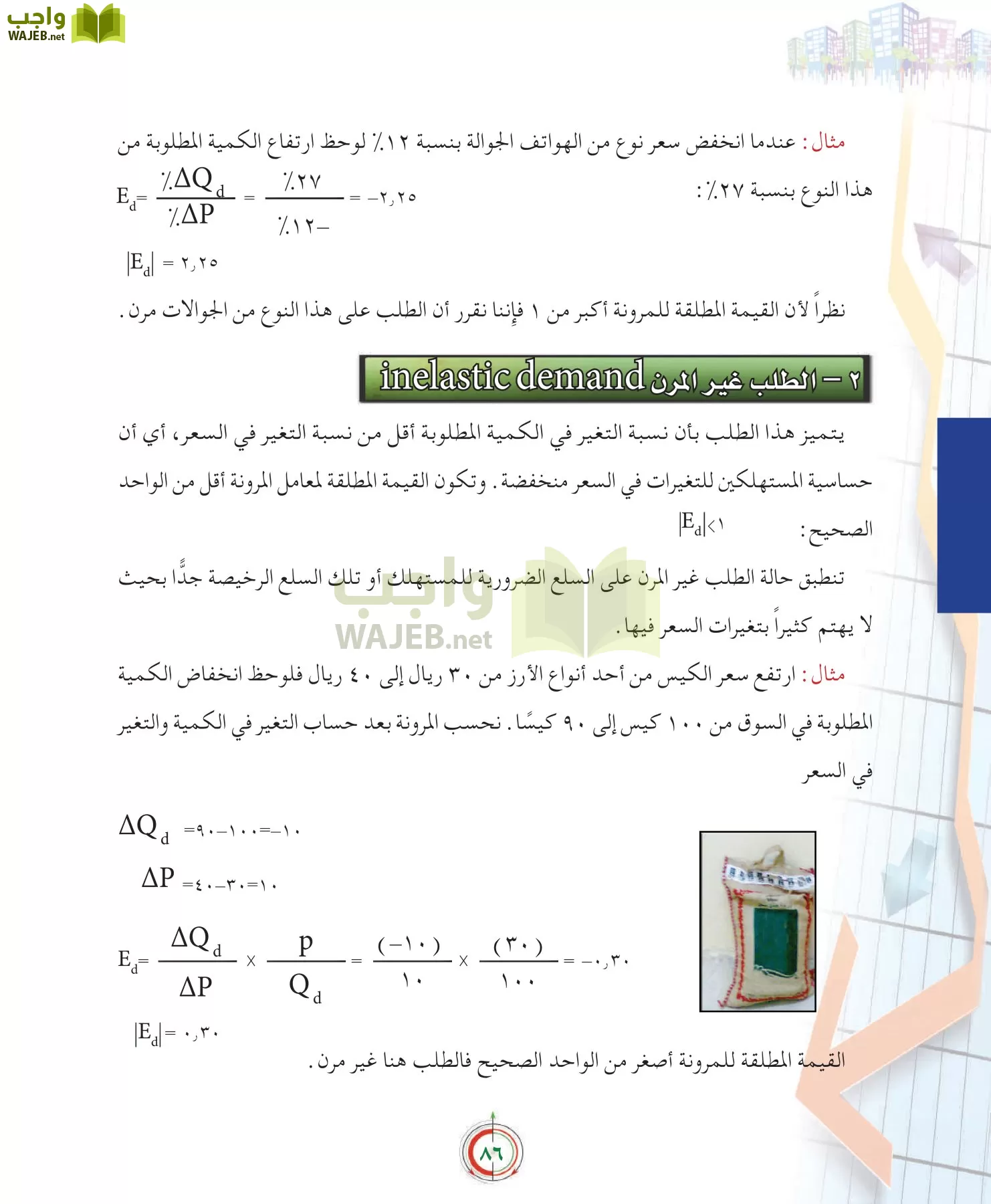 علوم إدارية 2 مقررات علم الاقتصاد page-86