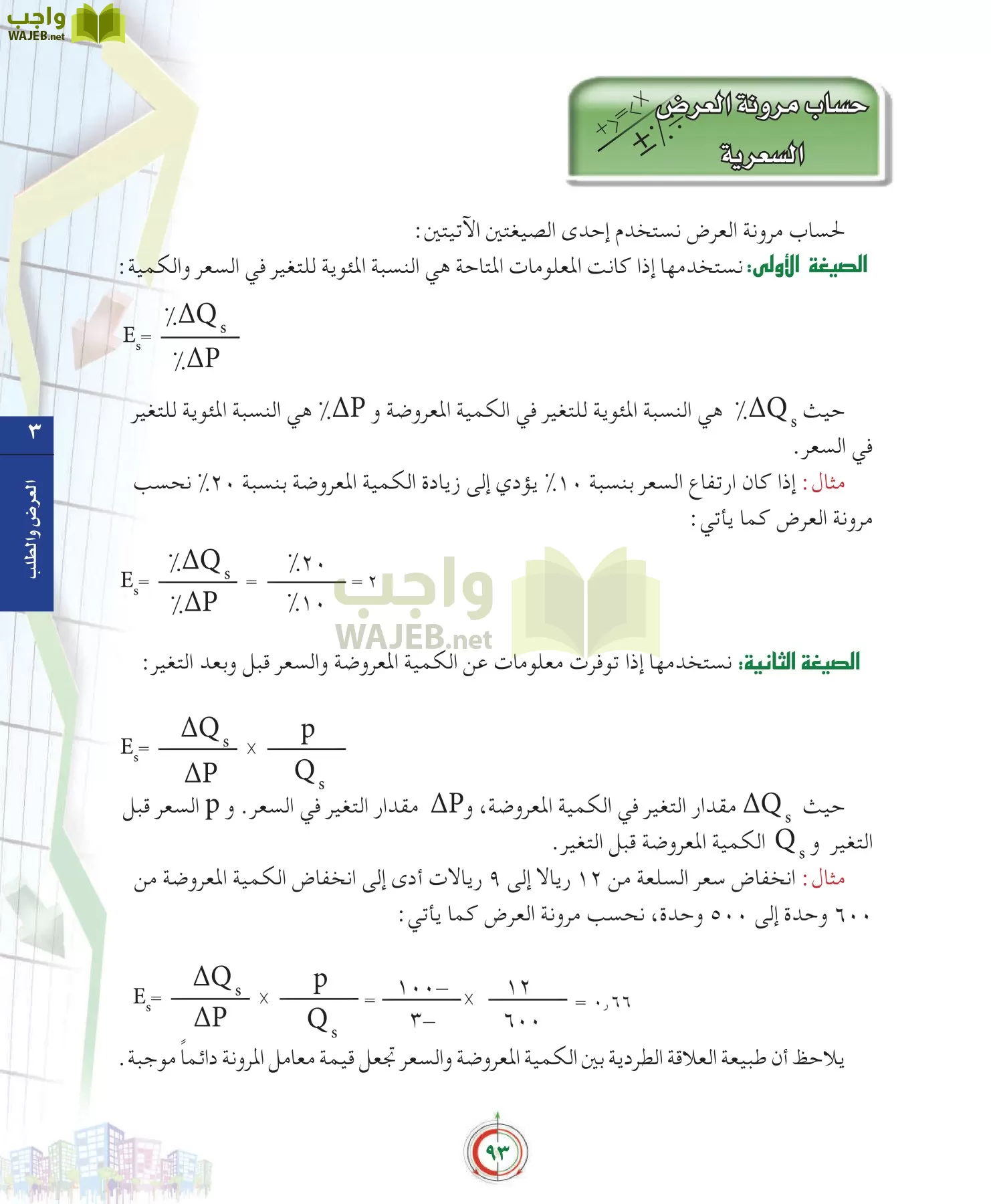 علوم إدارية 2 مقررات علم الاقتصاد page-93