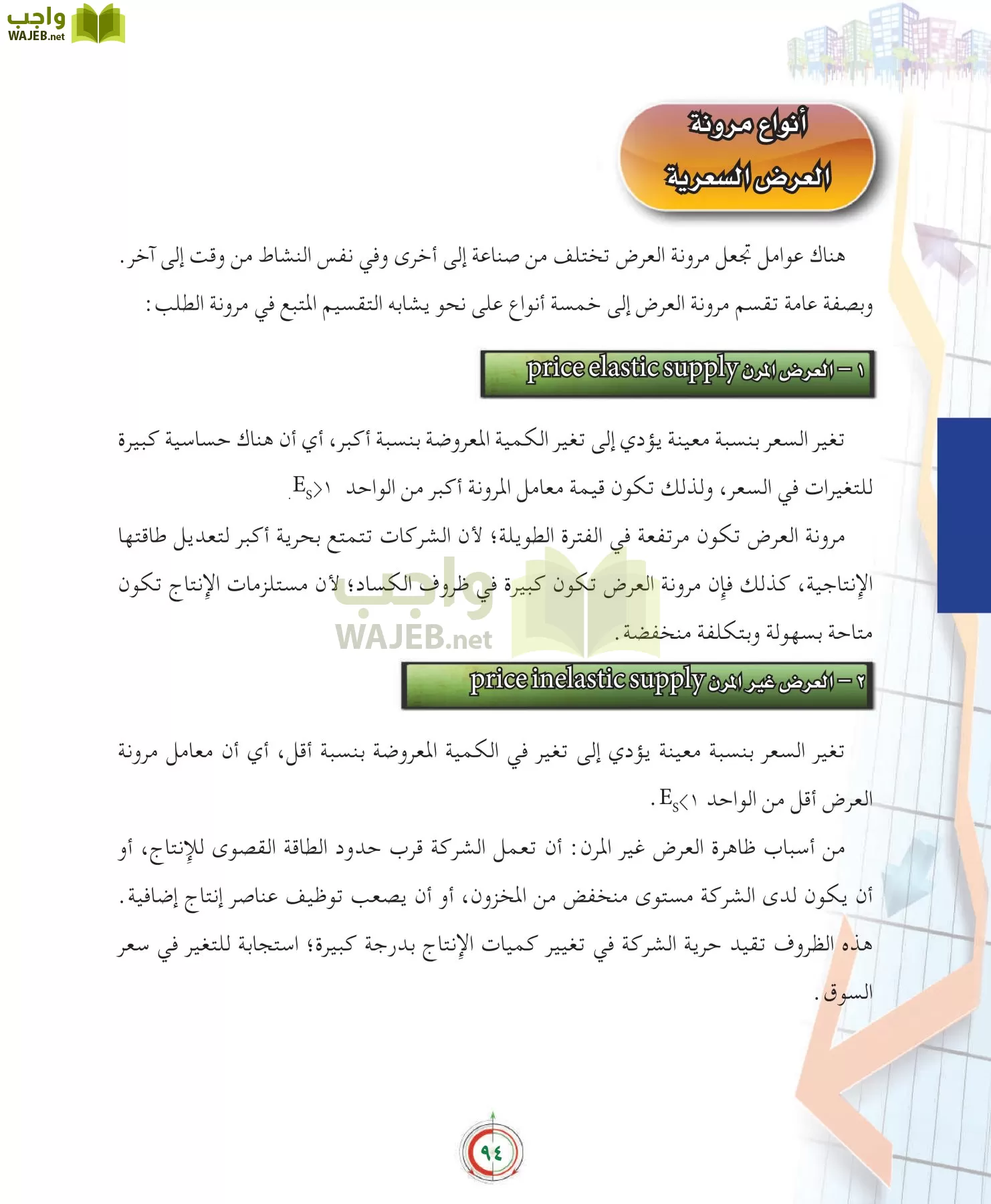 علوم إدارية 2 مقررات علم الاقتصاد page-94