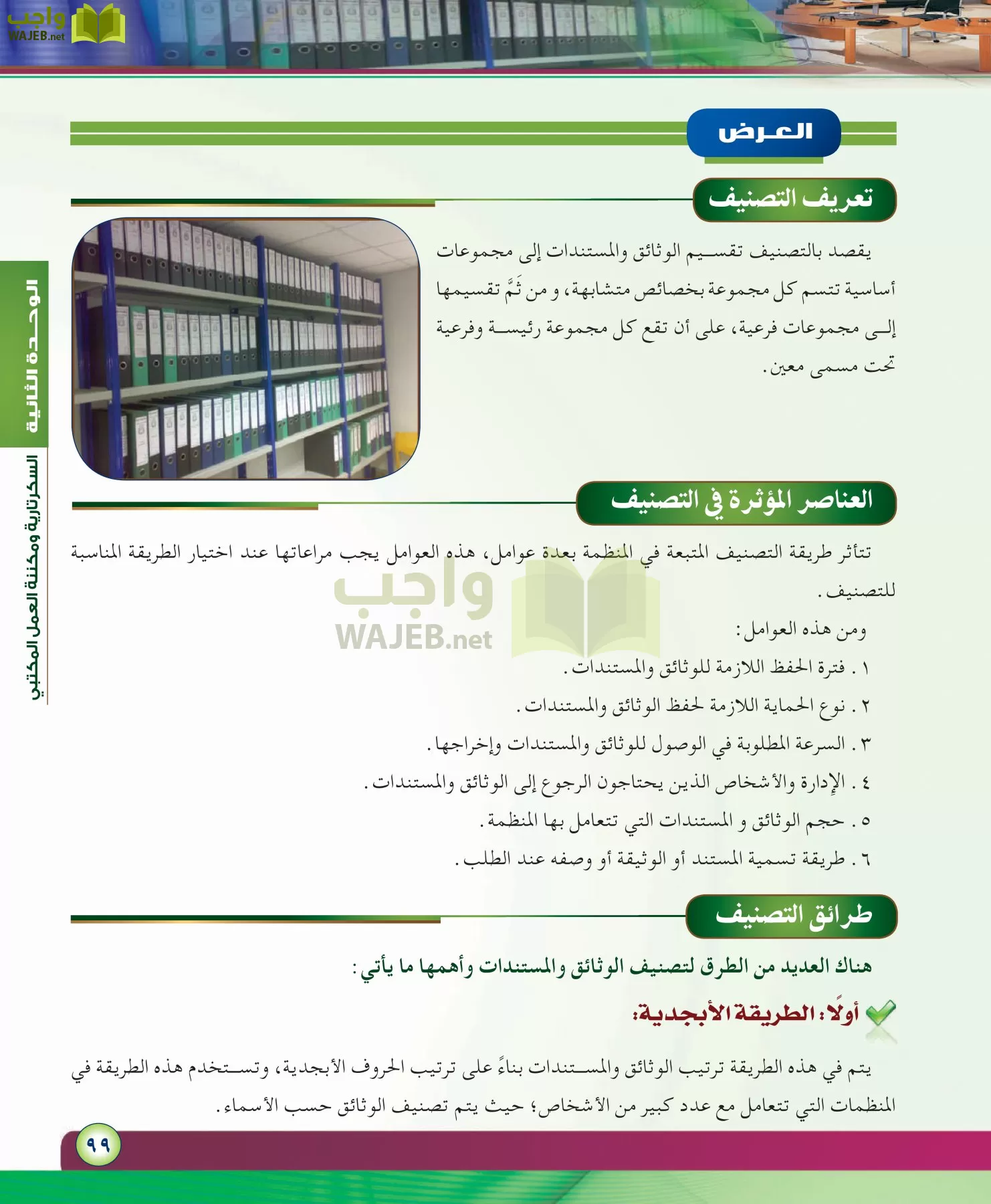 مهارات ادارية مقررات page-99