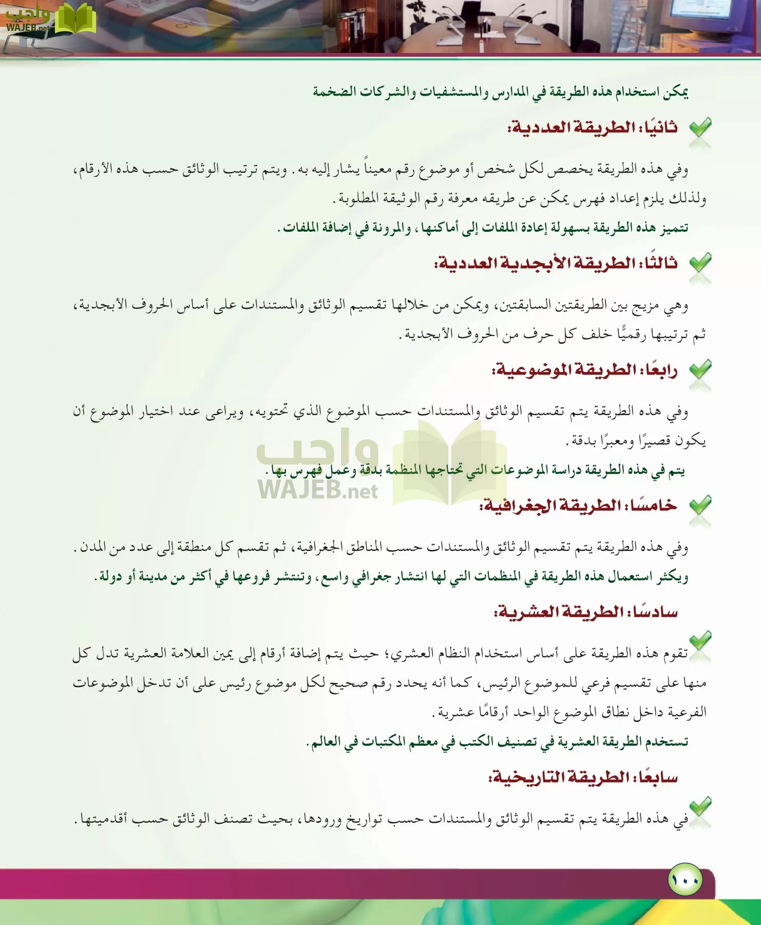 مهارات ادارية مقررات page-100