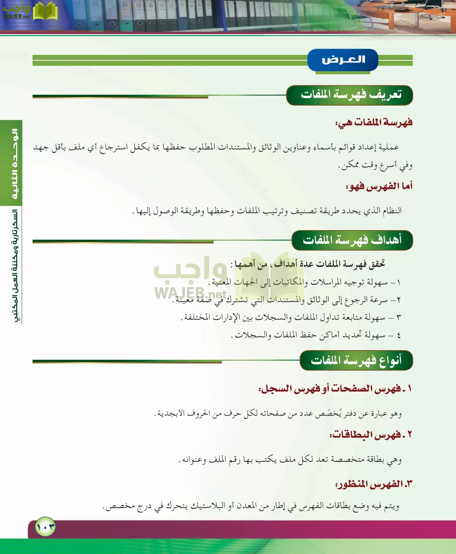 مهارات ادارية مقررات page-103