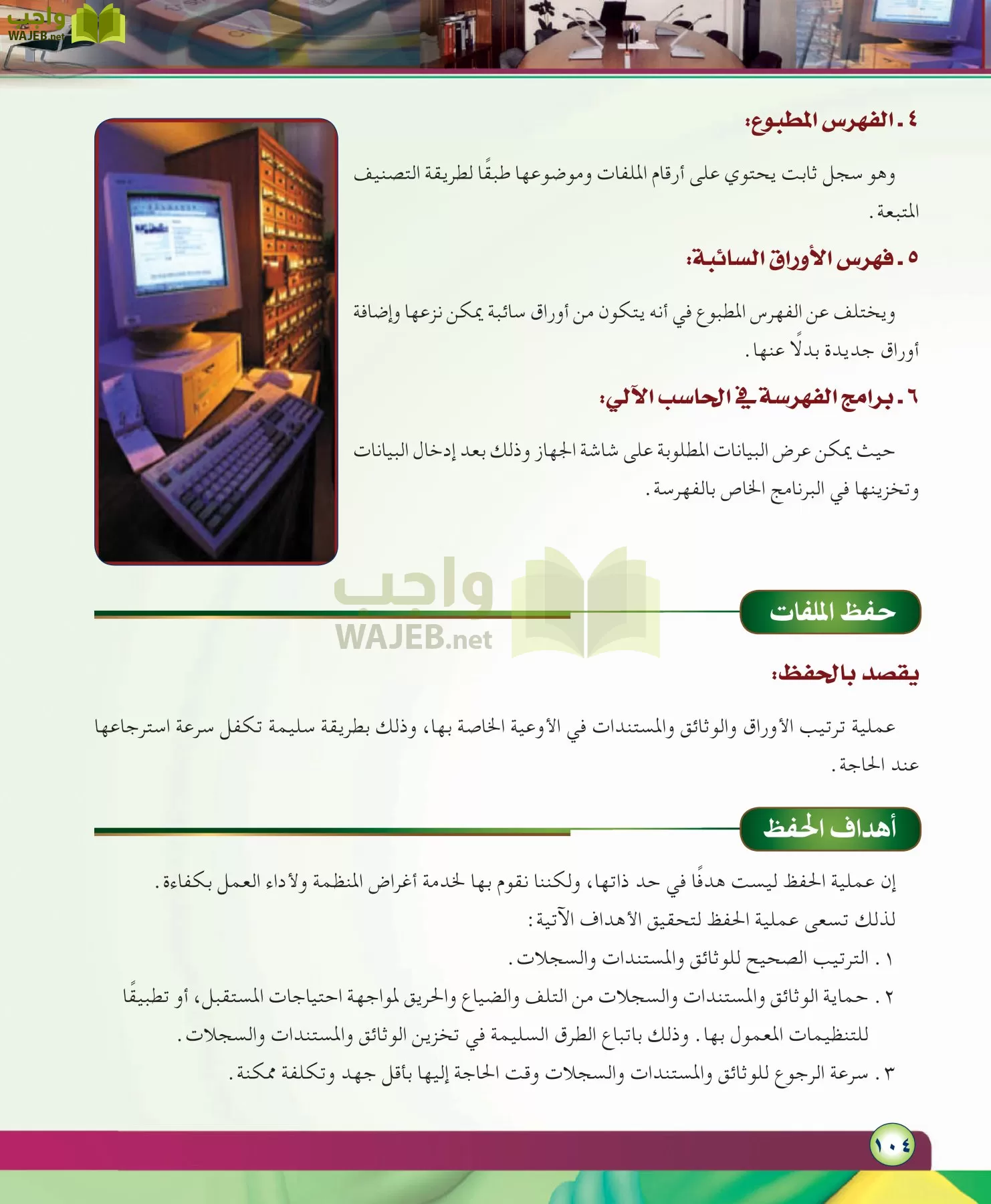 مهارات ادارية مقررات page-104