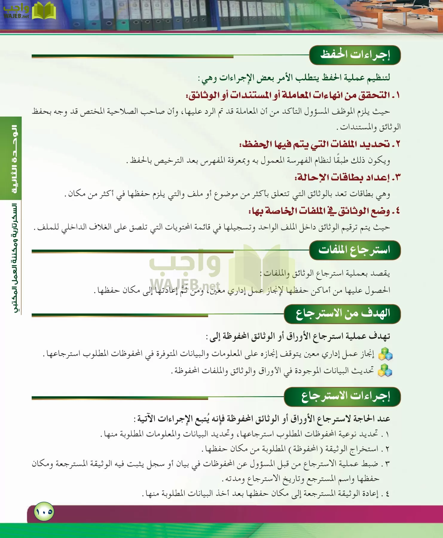 مهارات ادارية مقررات page-105