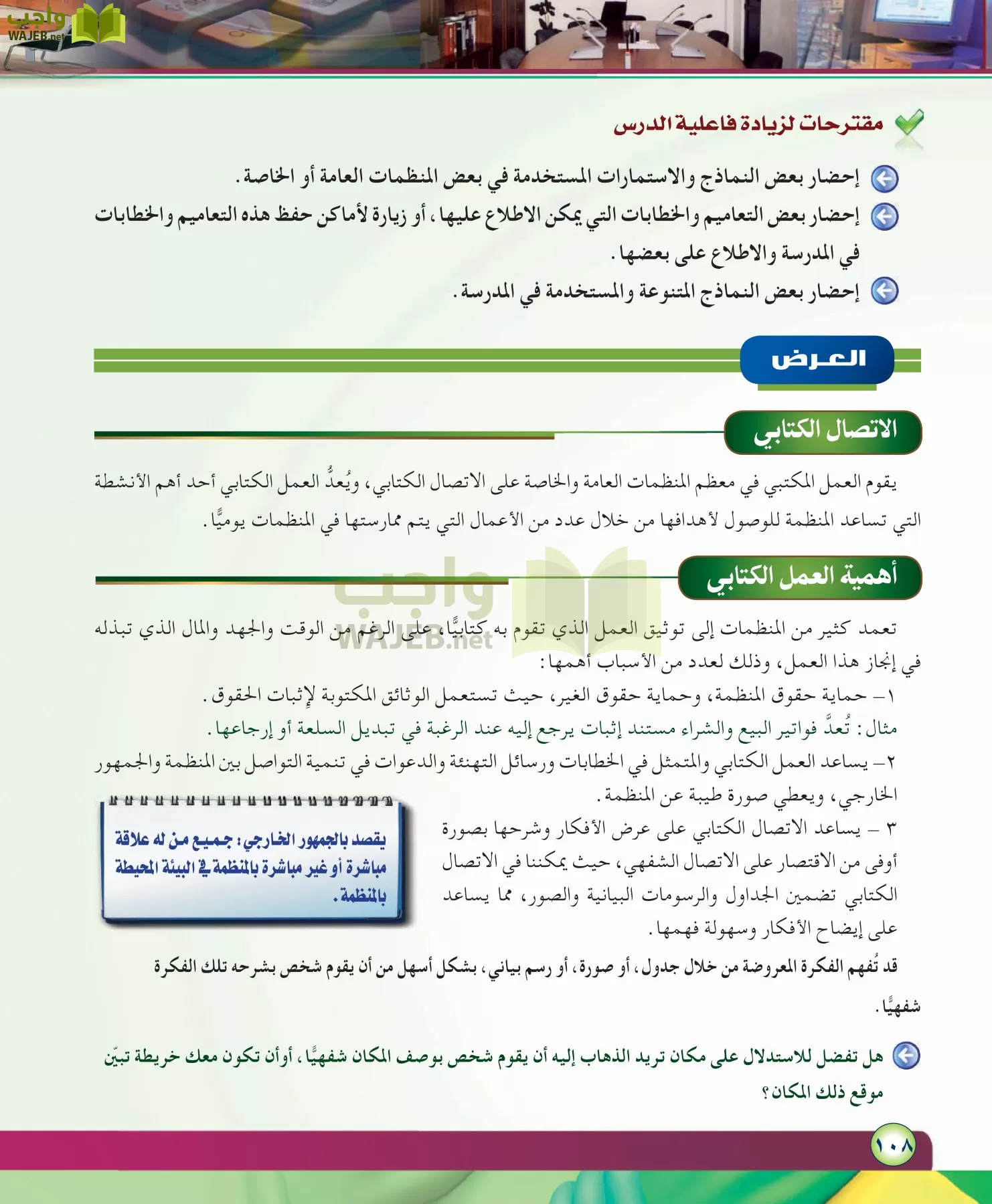 مهارات ادارية مقررات page-108