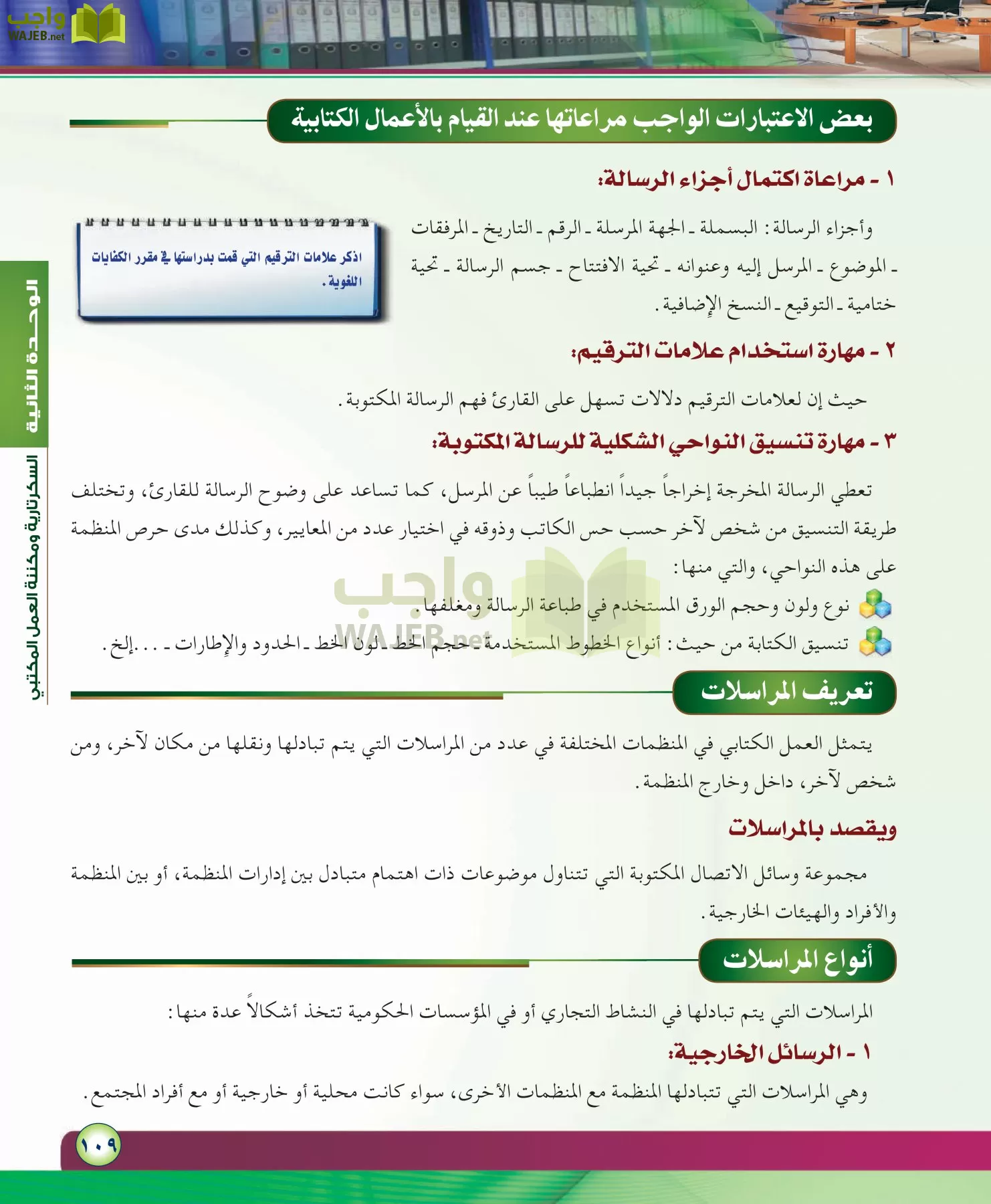 مهارات ادارية مقررات page-109