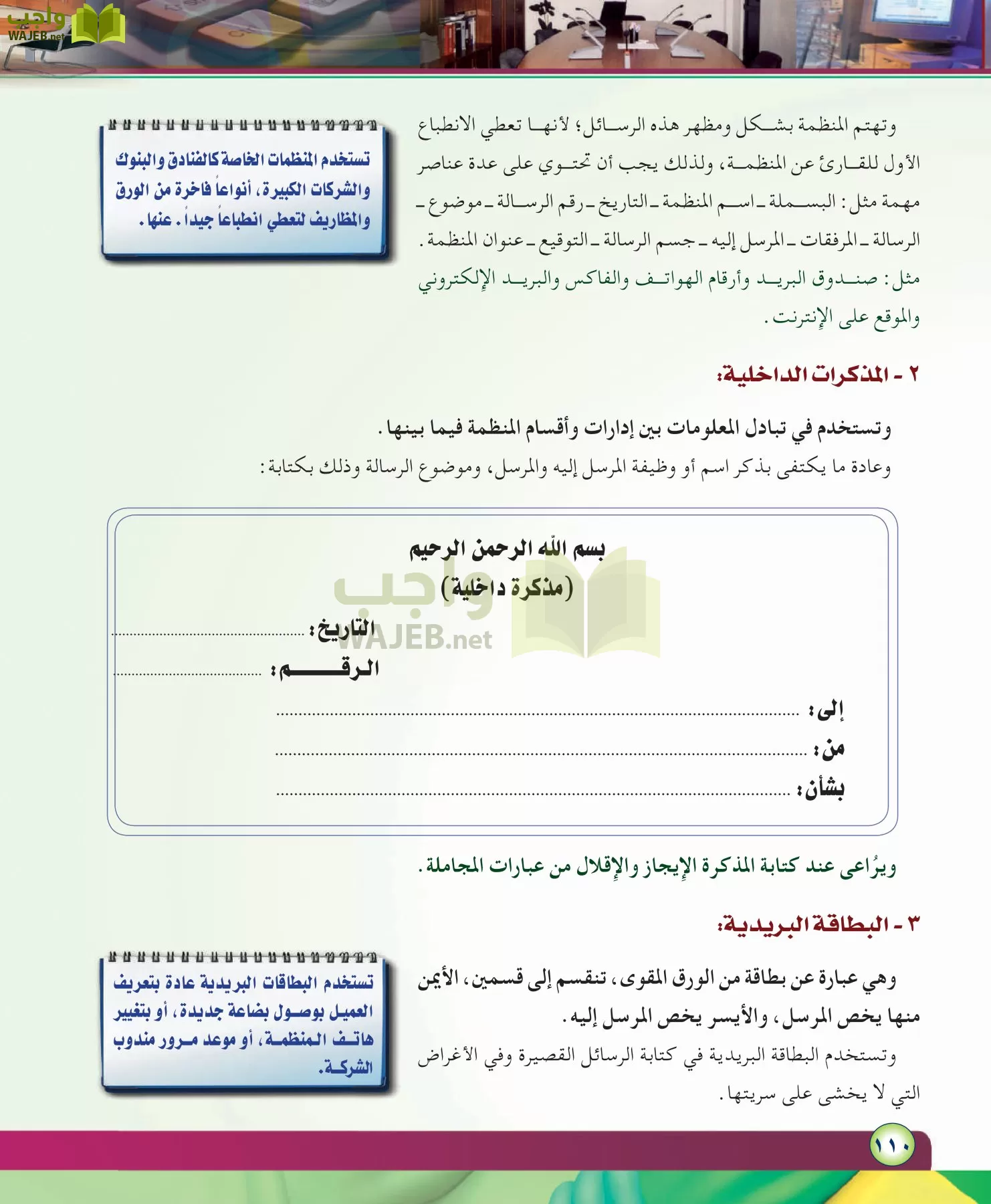 مهارات ادارية مقررات page-110