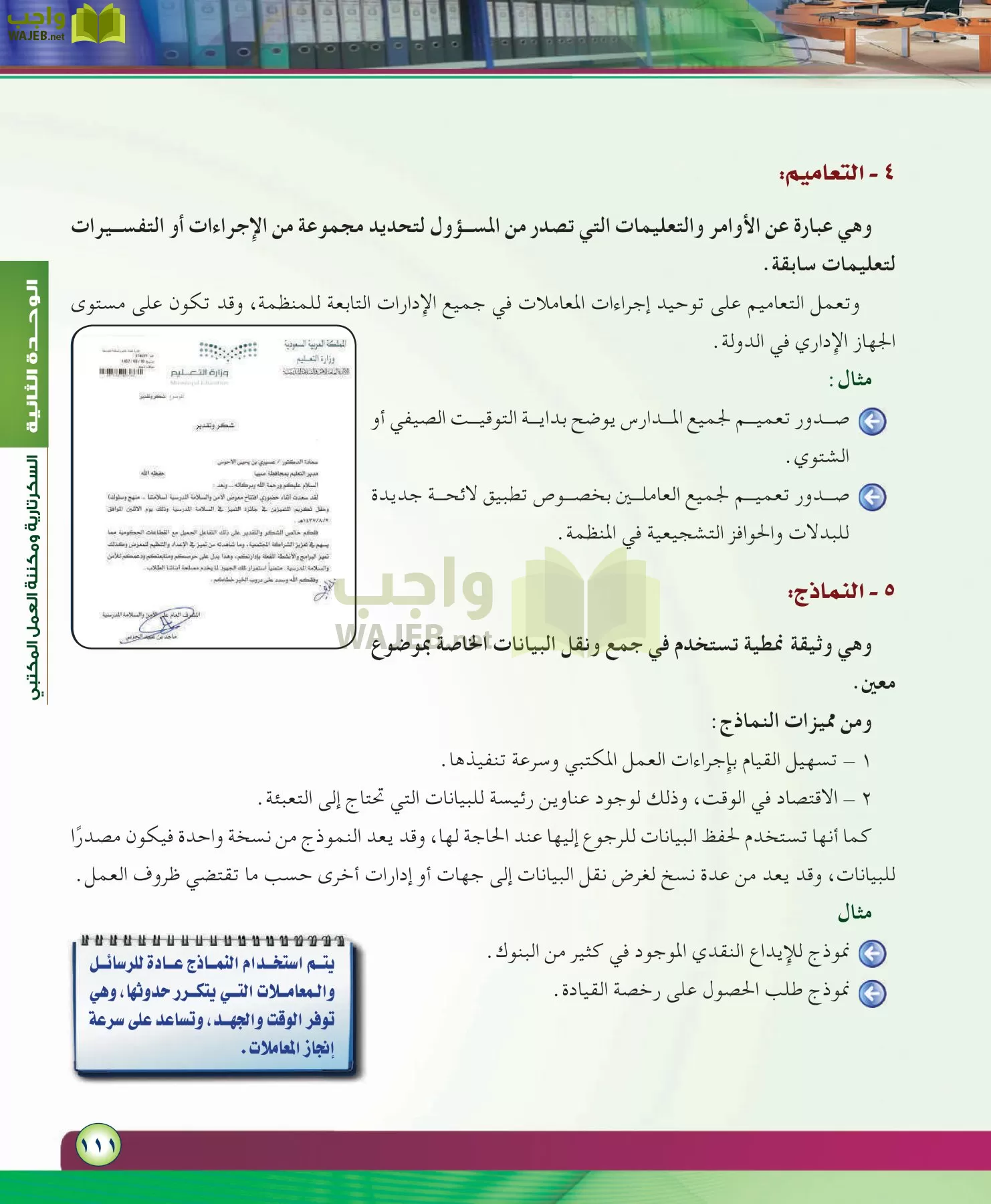 مهارات ادارية مقررات page-111