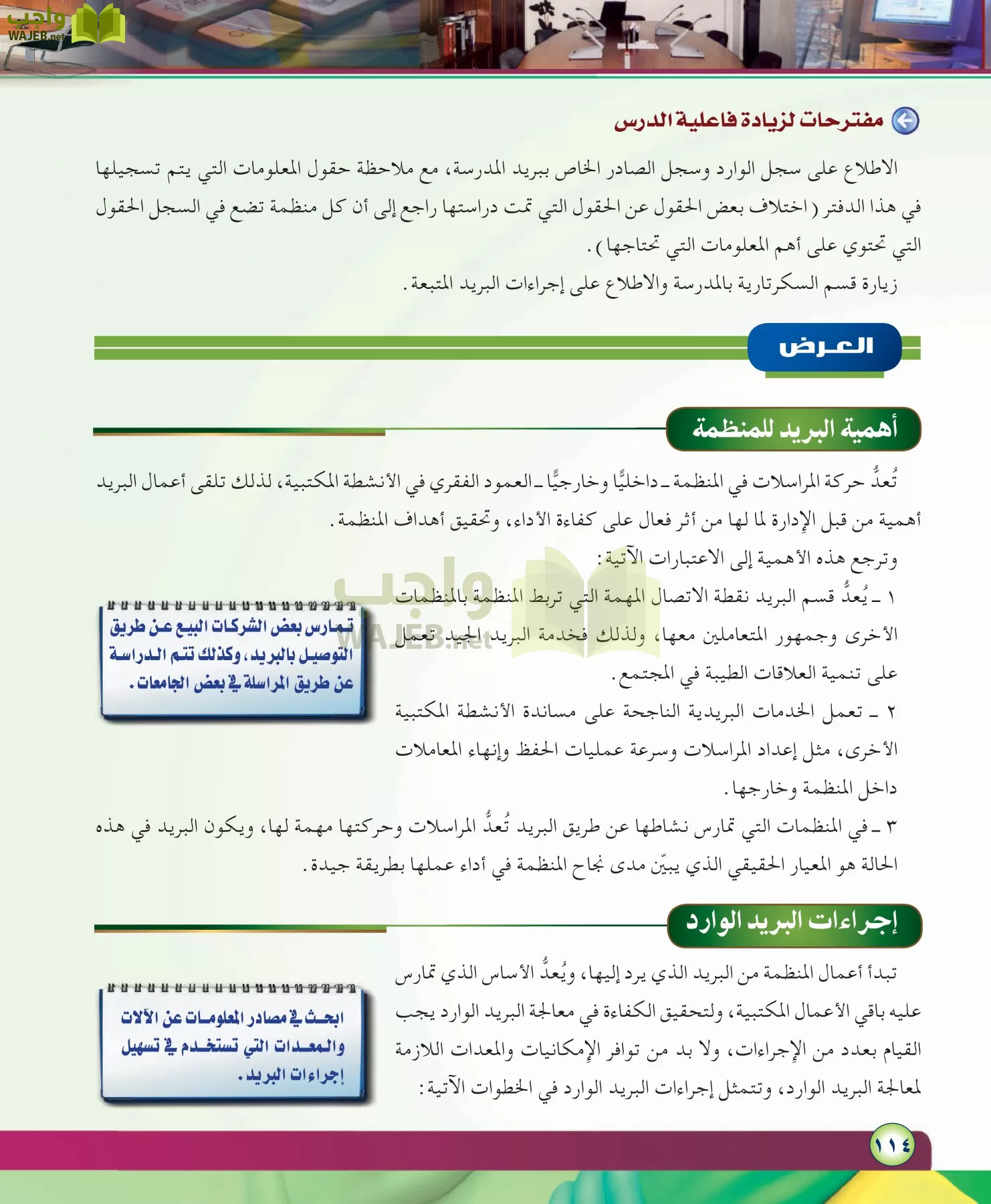 مهارات ادارية مقررات page-114