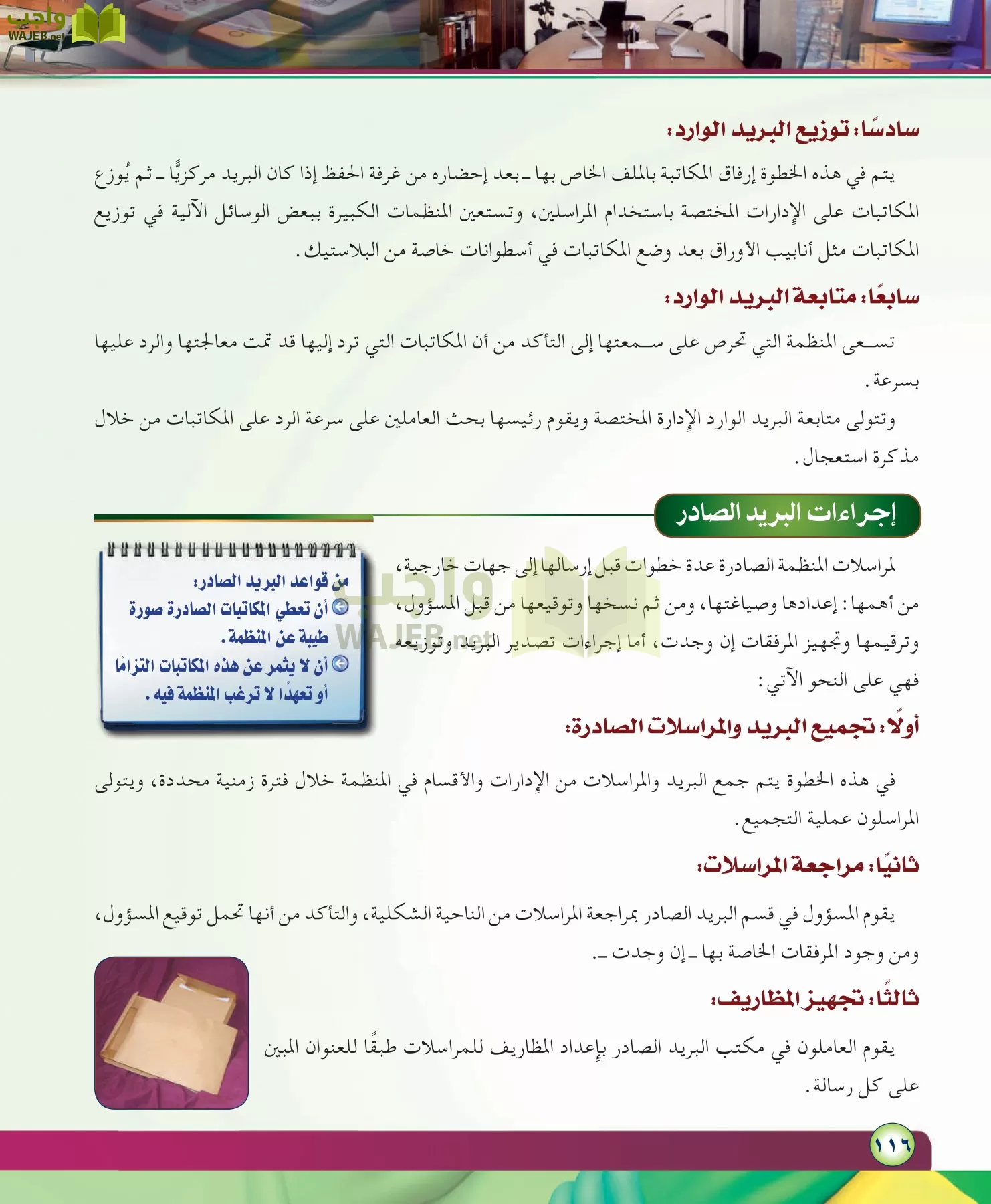 مهارات ادارية مقررات page-116