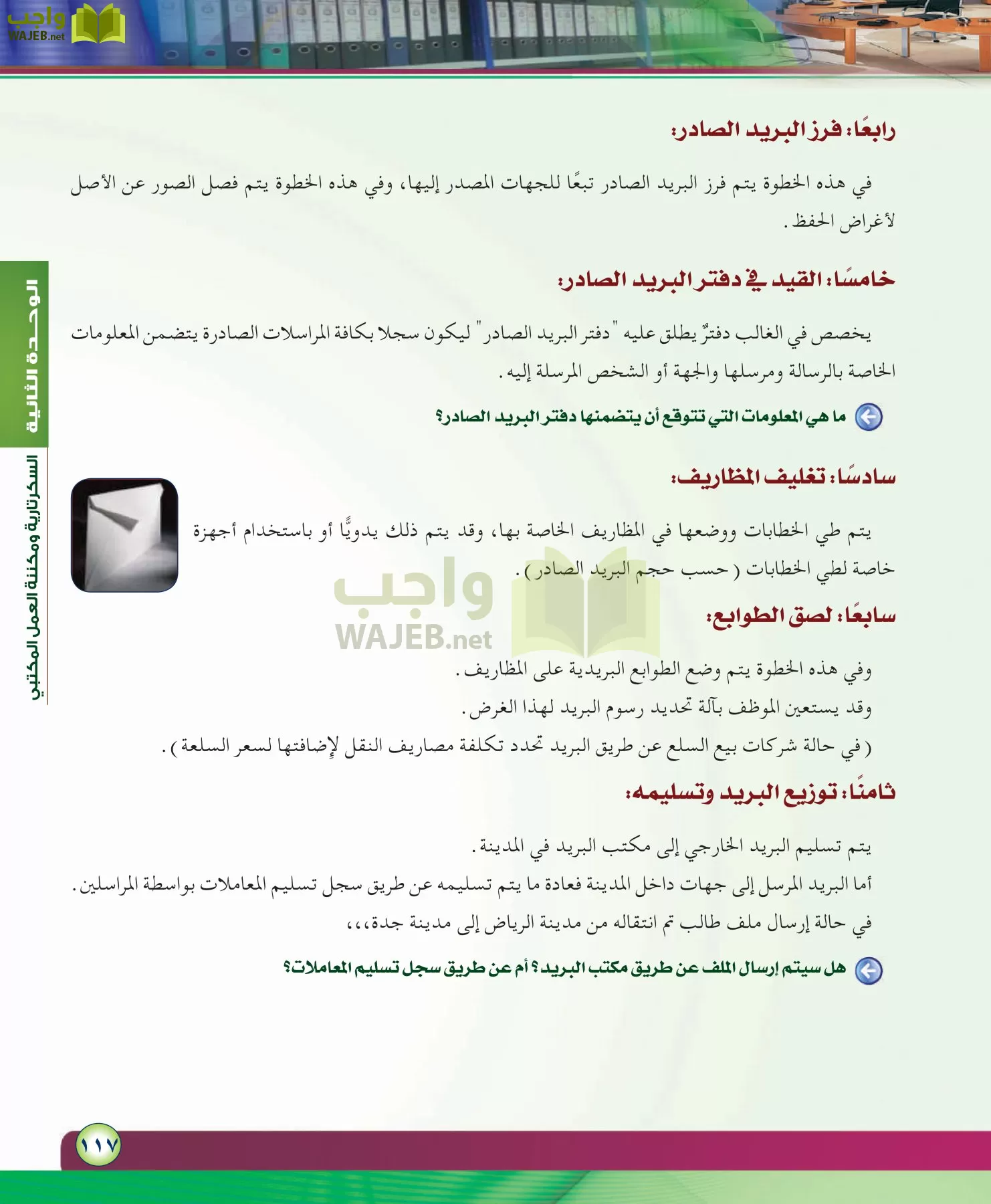 مهارات ادارية مقررات page-117