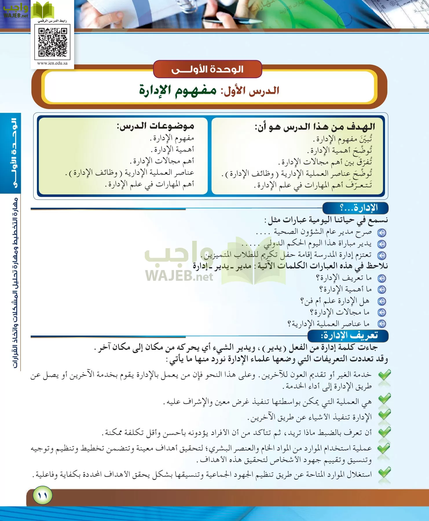 مهارات ادارية مقررات page-11