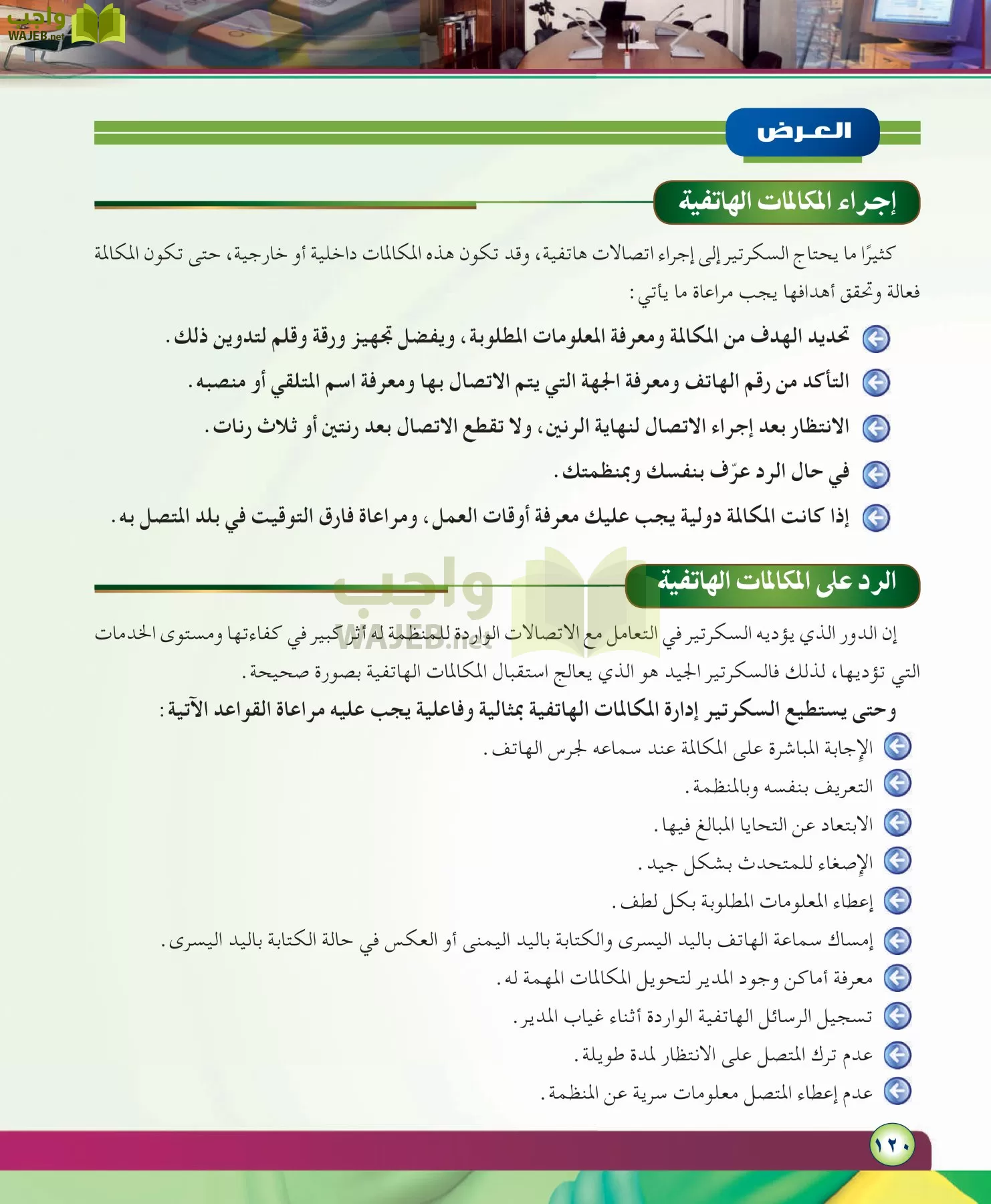 مهارات ادارية مقررات page-120