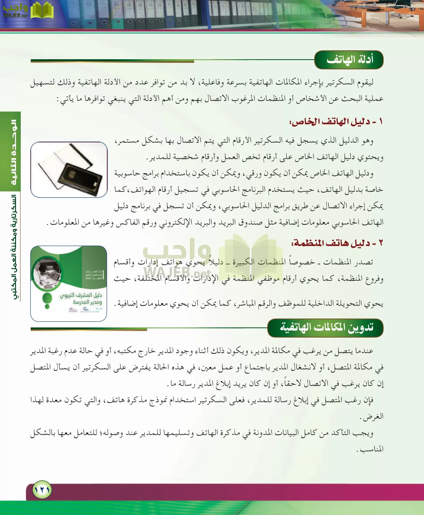مهارات ادارية مقررات page-121