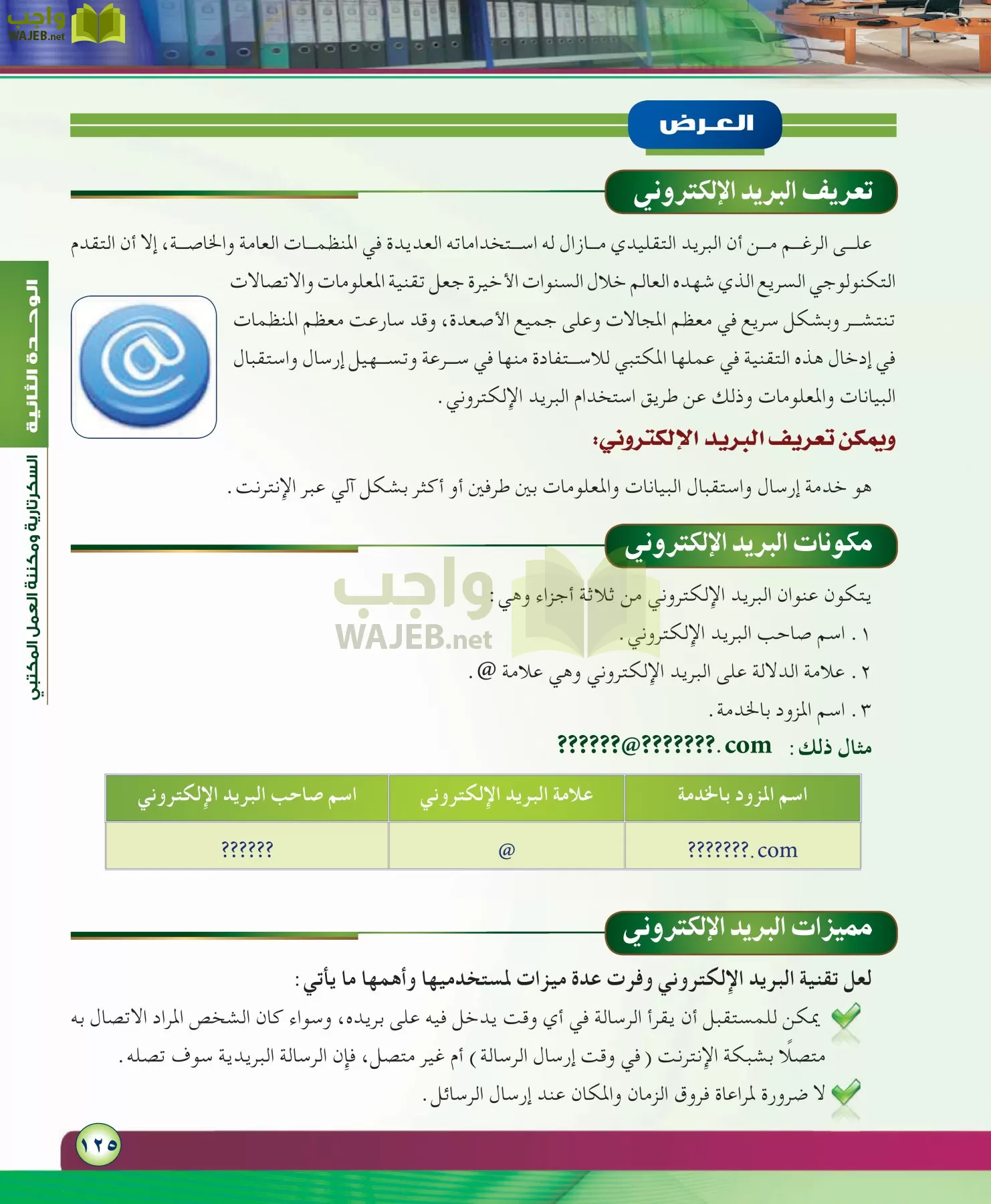 مهارات ادارية مقررات page-125