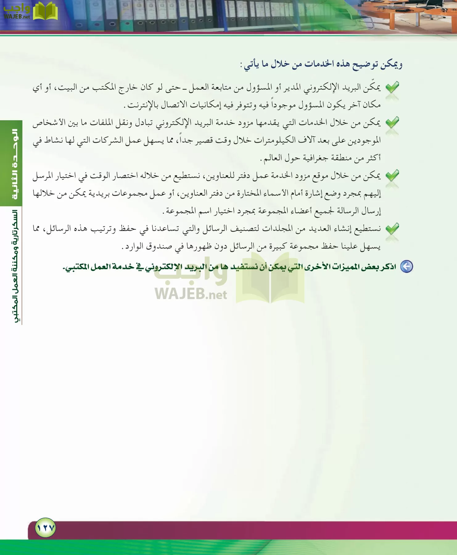 مهارات ادارية مقررات page-127