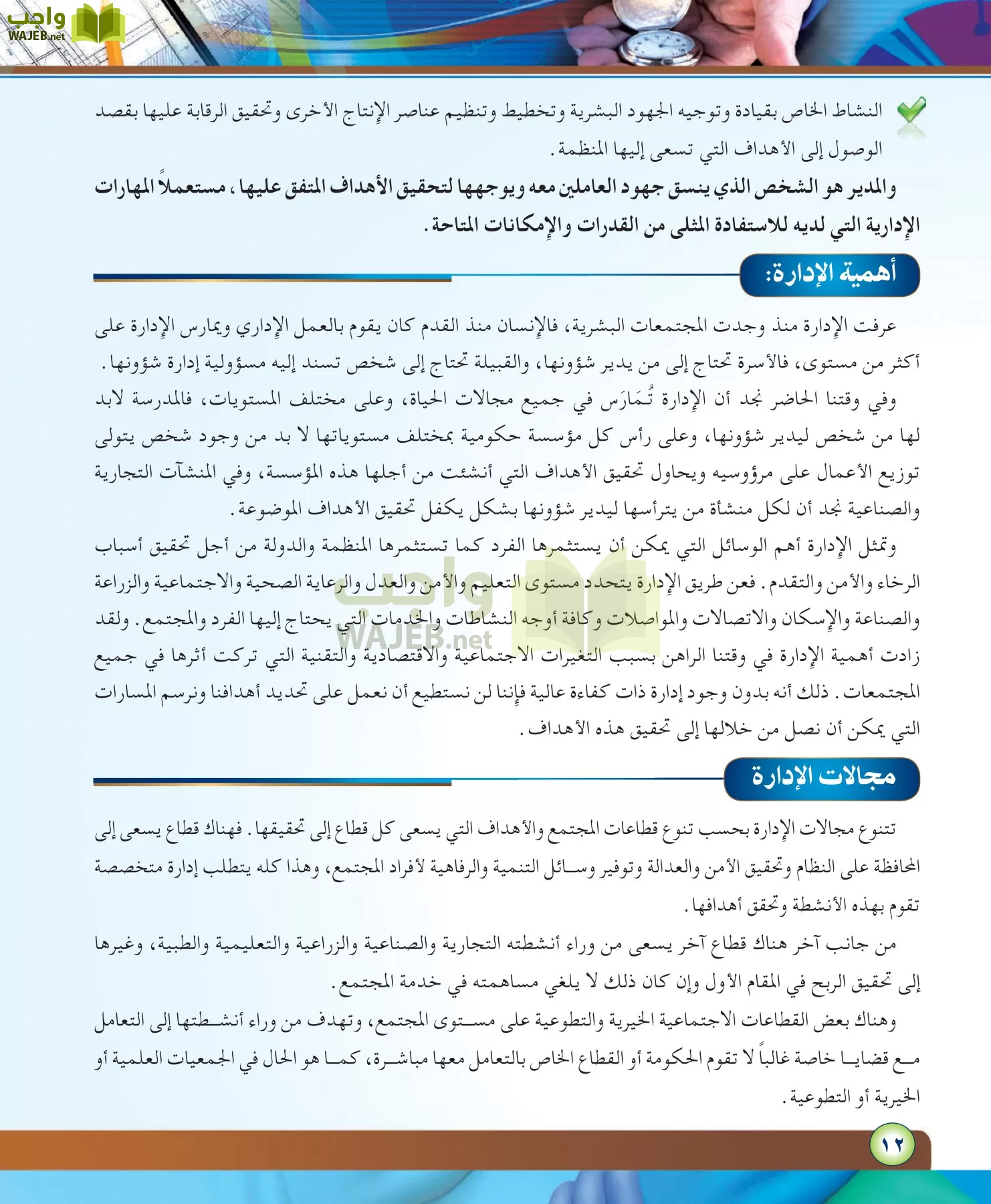 مهارات ادارية مقررات page-12