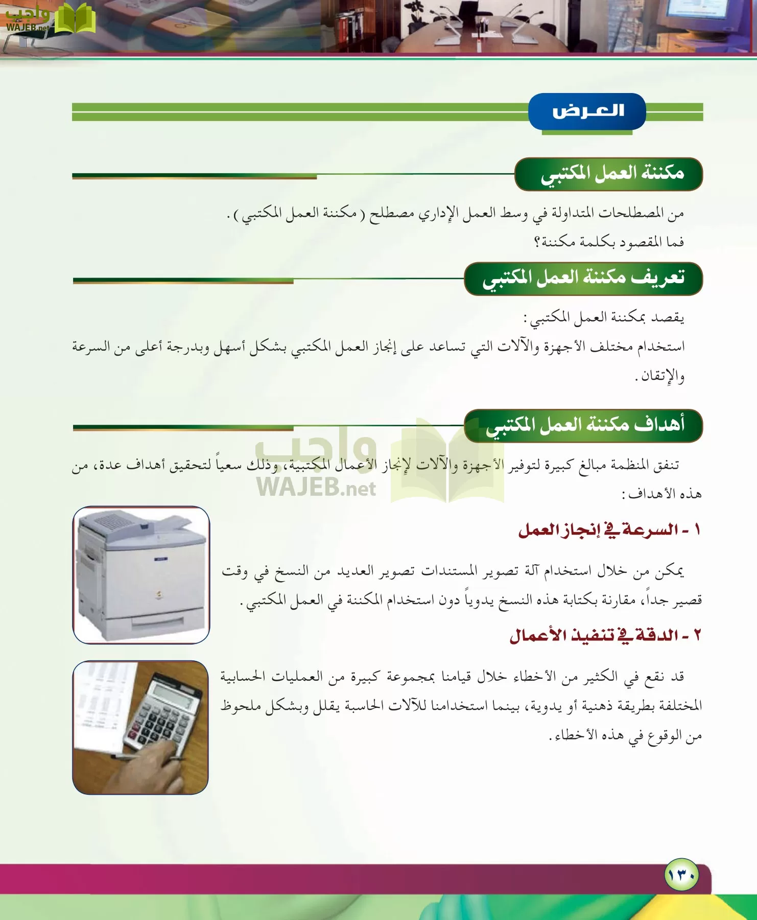 مهارات ادارية مقررات page-130