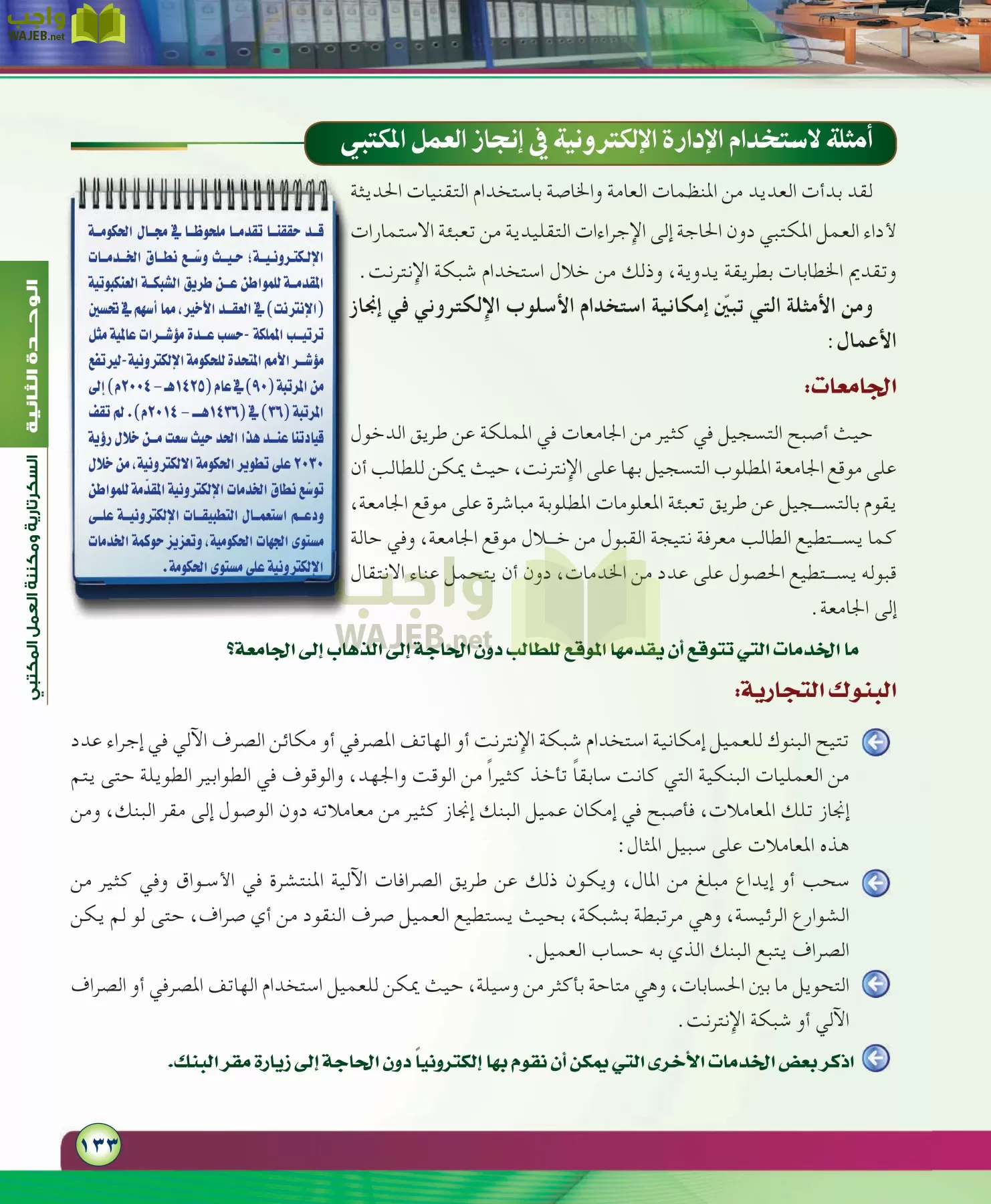 مهارات ادارية مقررات page-133