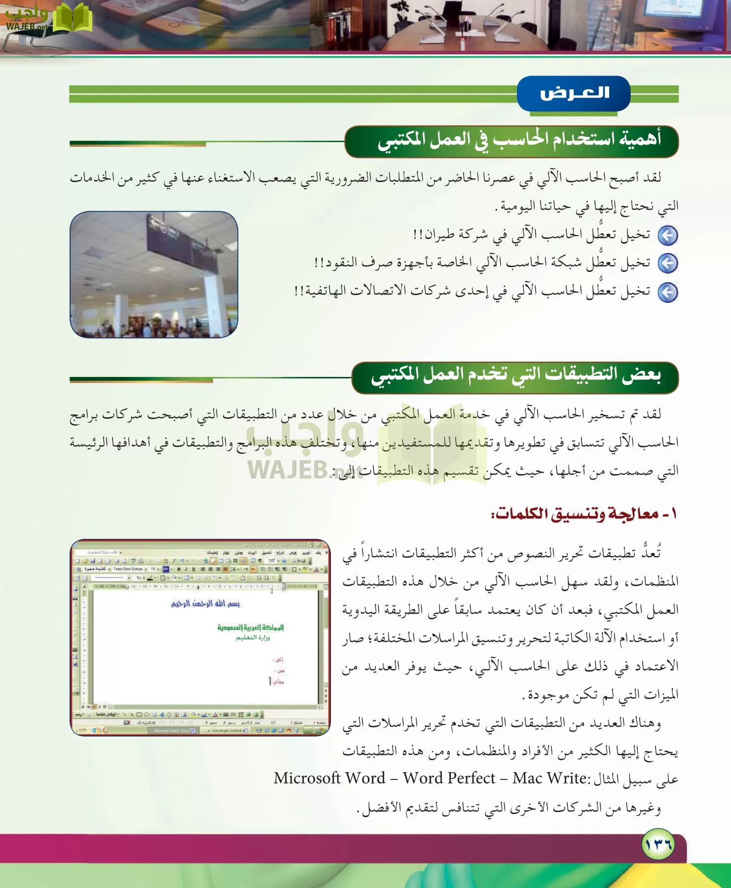 مهارات ادارية مقررات page-136