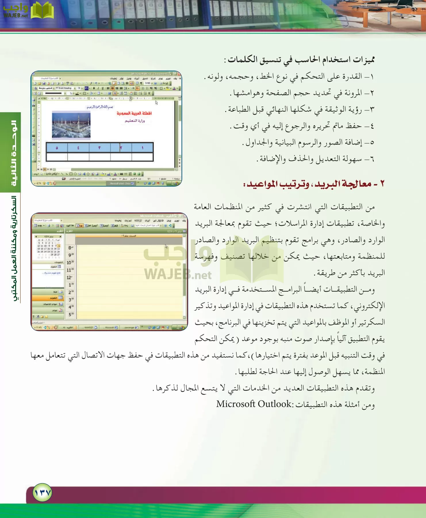 مهارات ادارية مقررات page-137