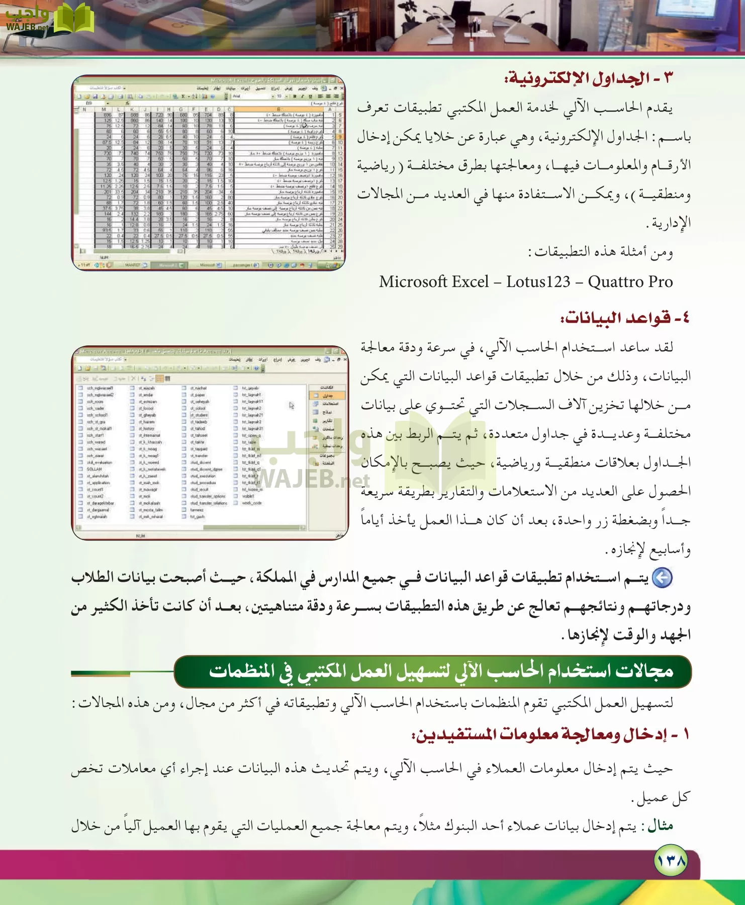 مهارات ادارية مقررات page-138