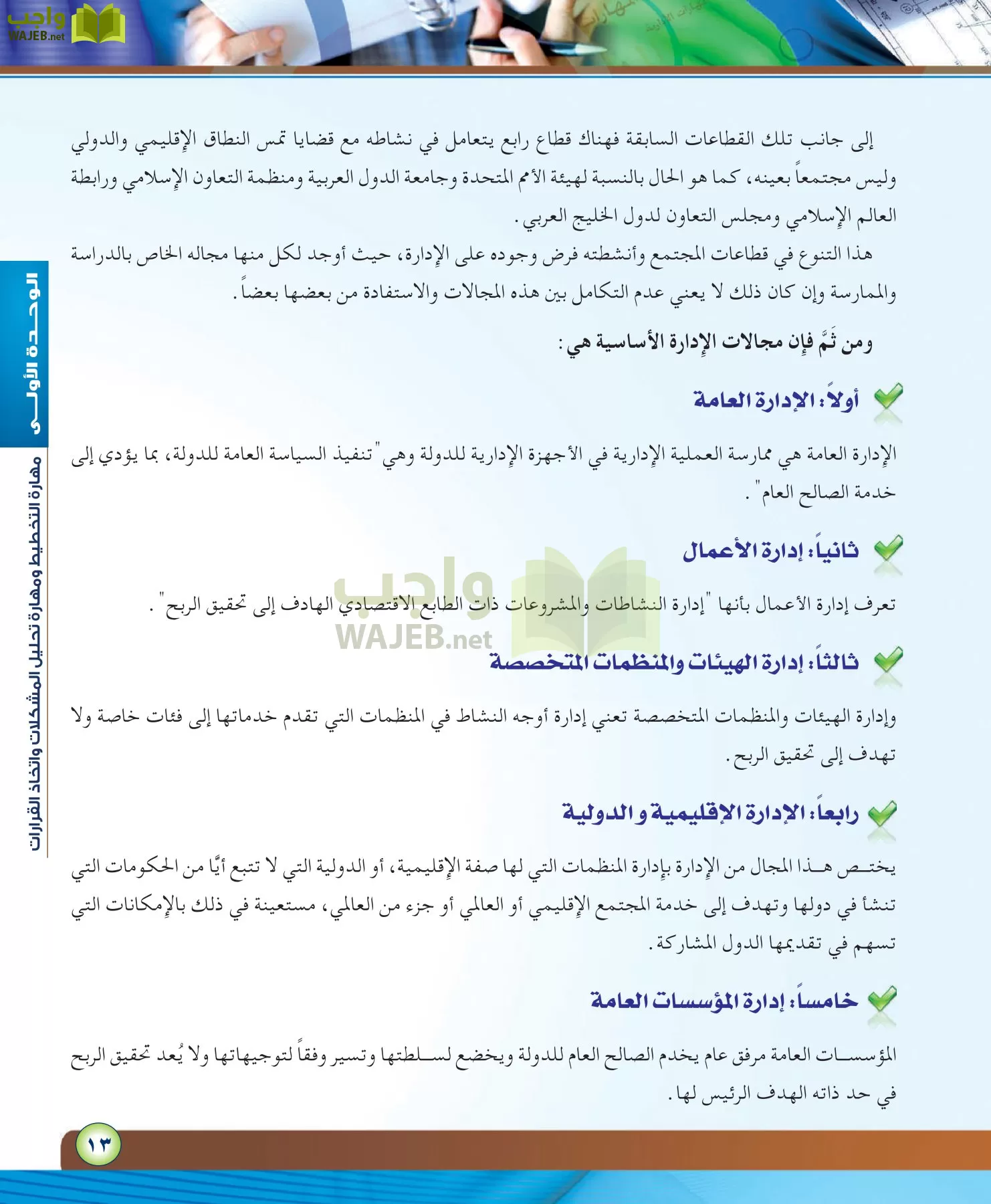 مهارات ادارية مقررات page-13