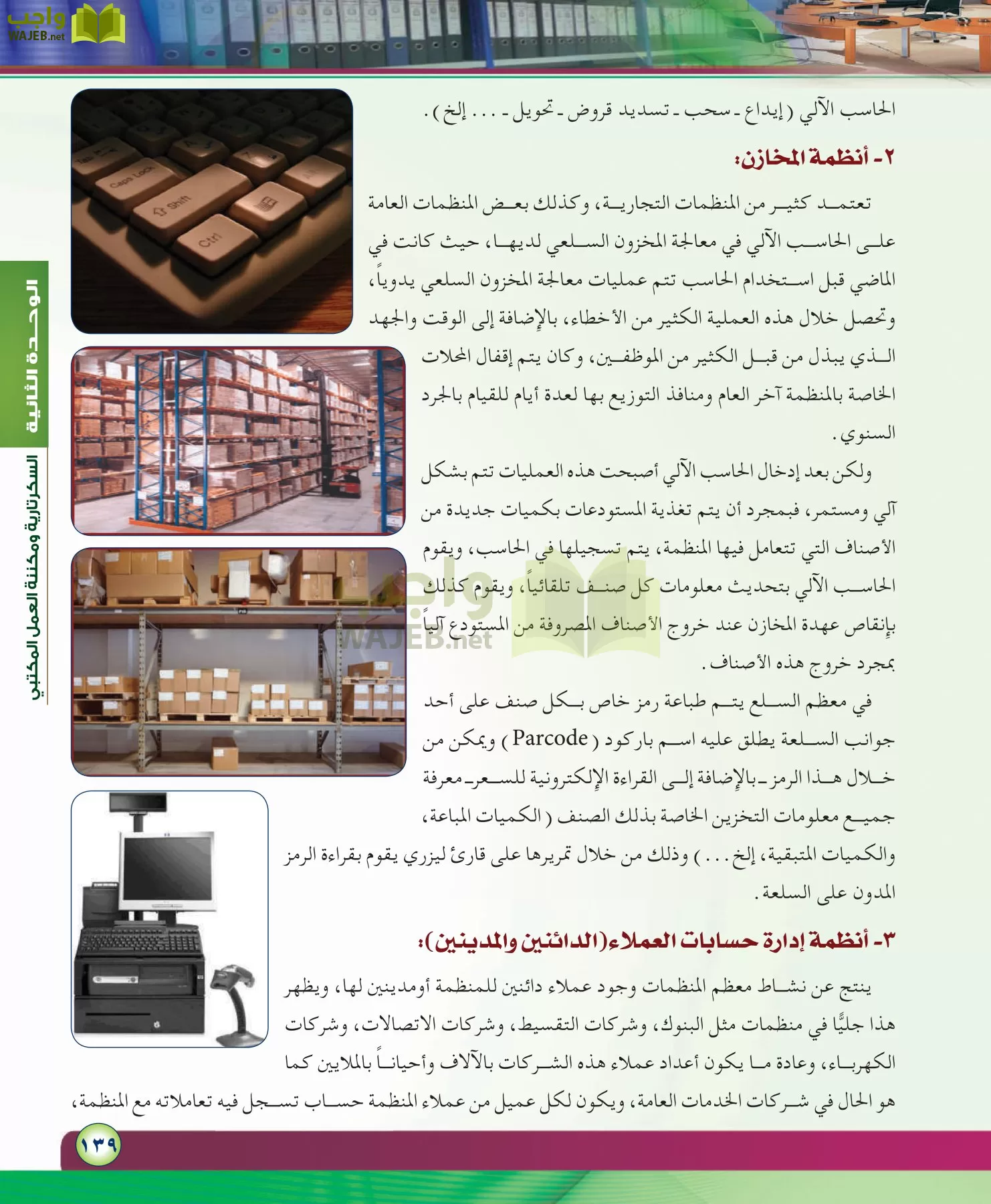 مهارات ادارية مقررات page-139