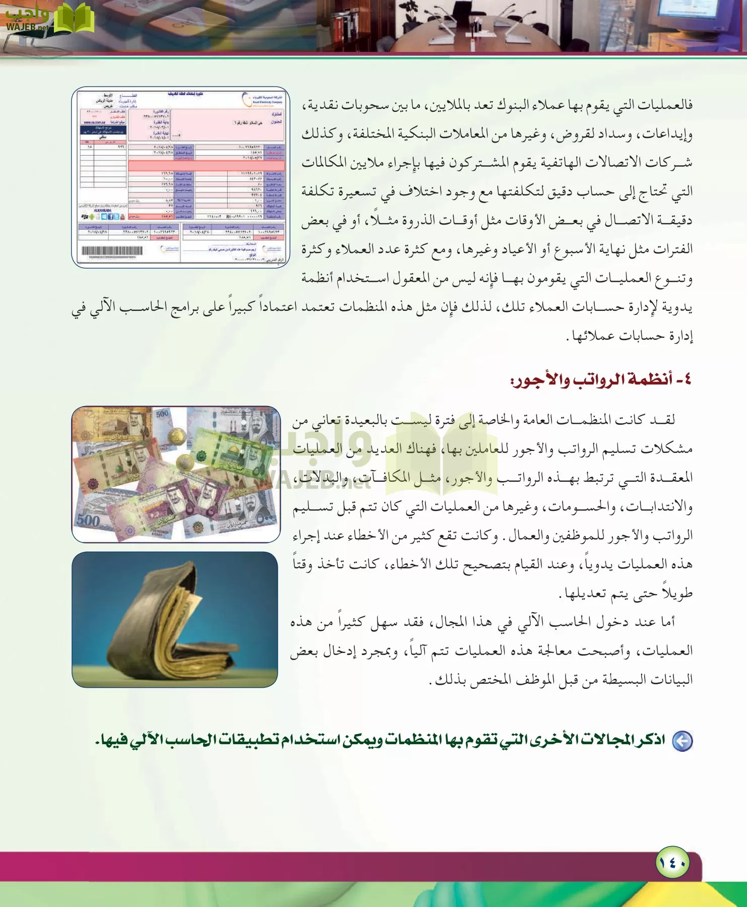 مهارات ادارية مقررات page-140