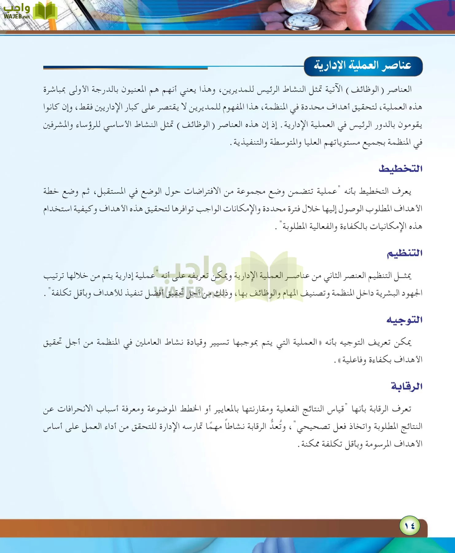 مهارات ادارية مقررات page-14