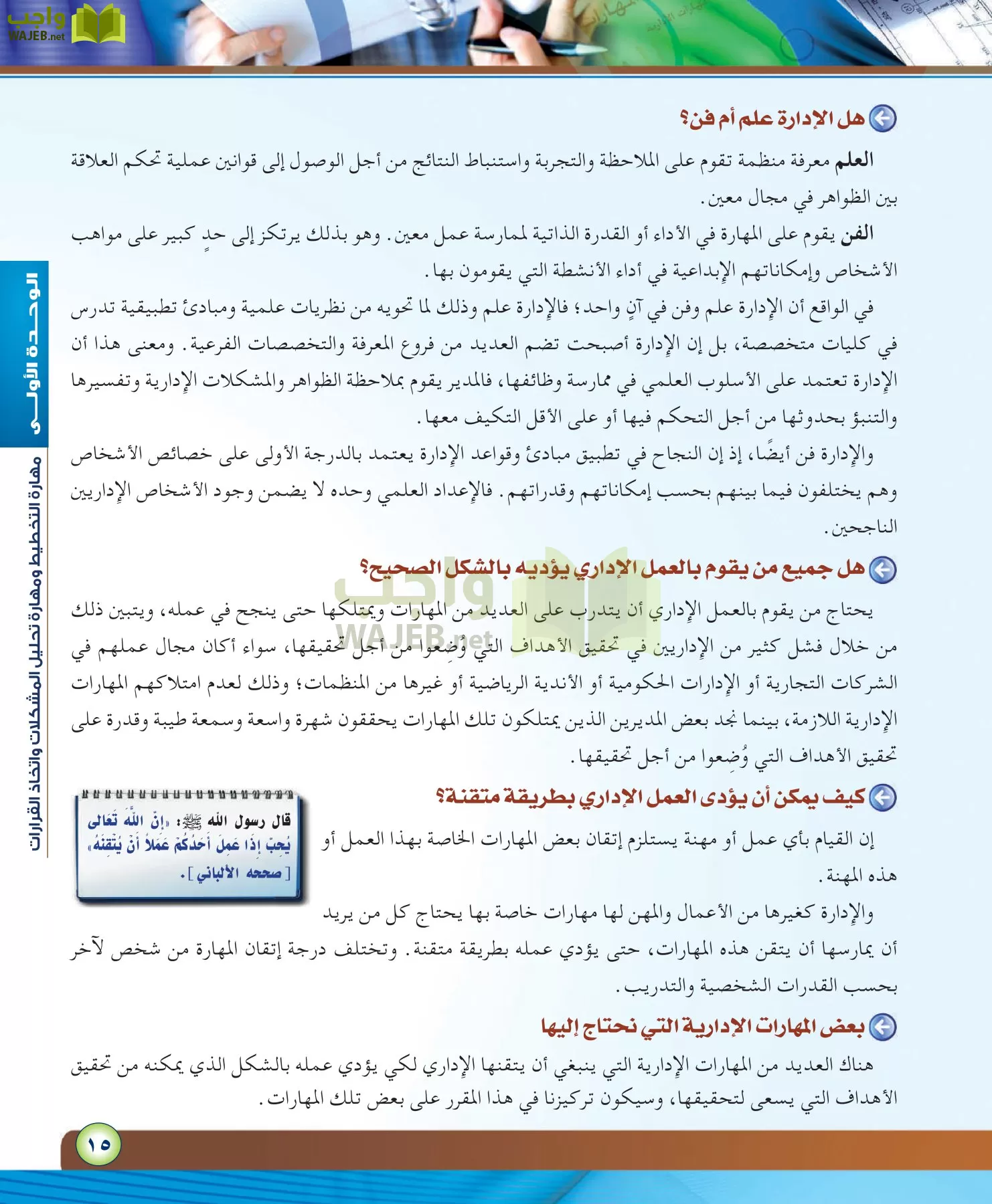 مهارات ادارية مقررات page-15
