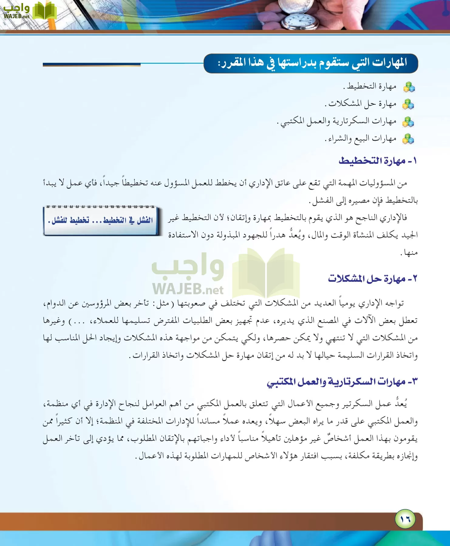 مهارات ادارية مقررات page-16