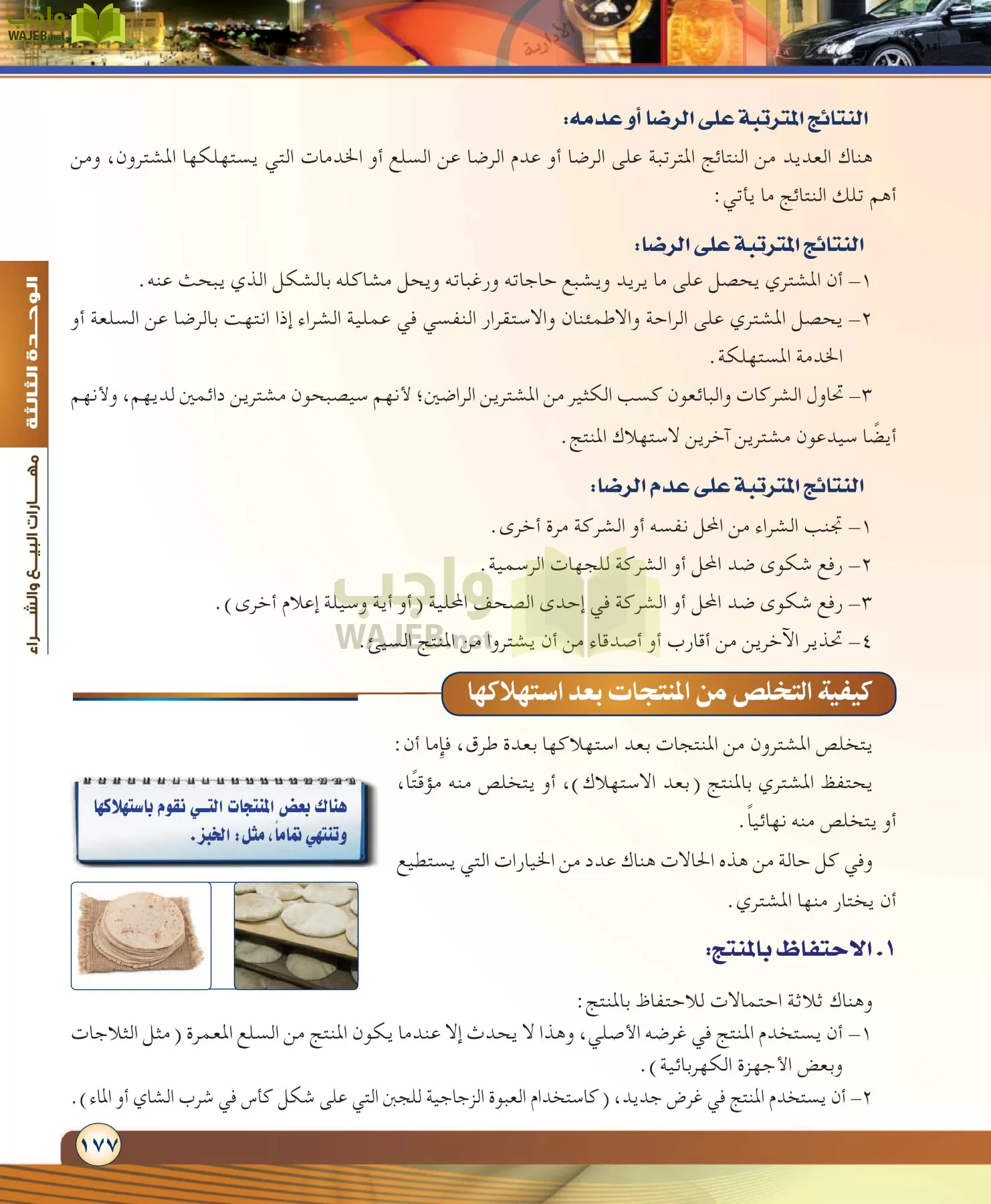 مهارات ادارية مقررات page-177