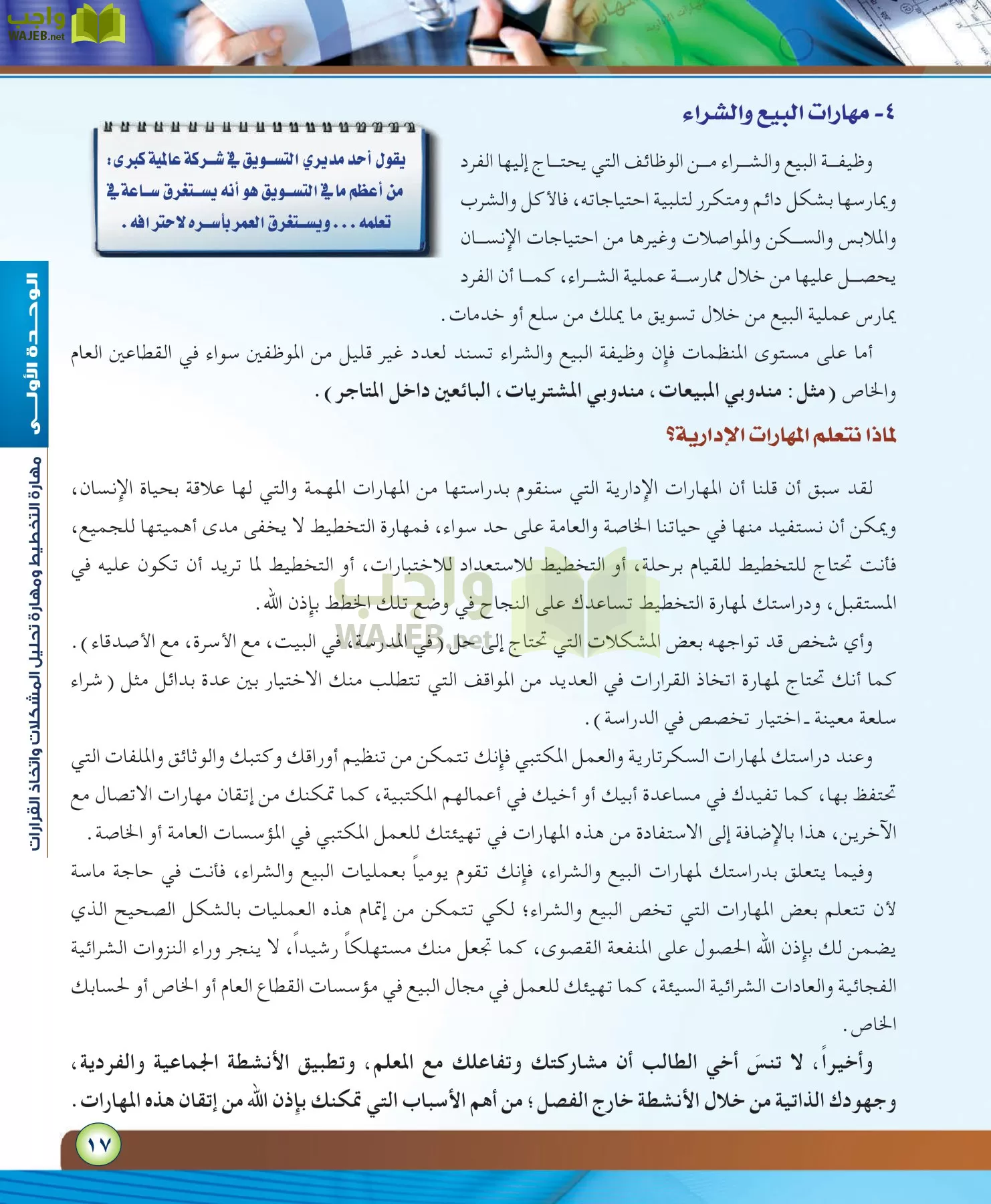 مهارات ادارية مقررات page-17