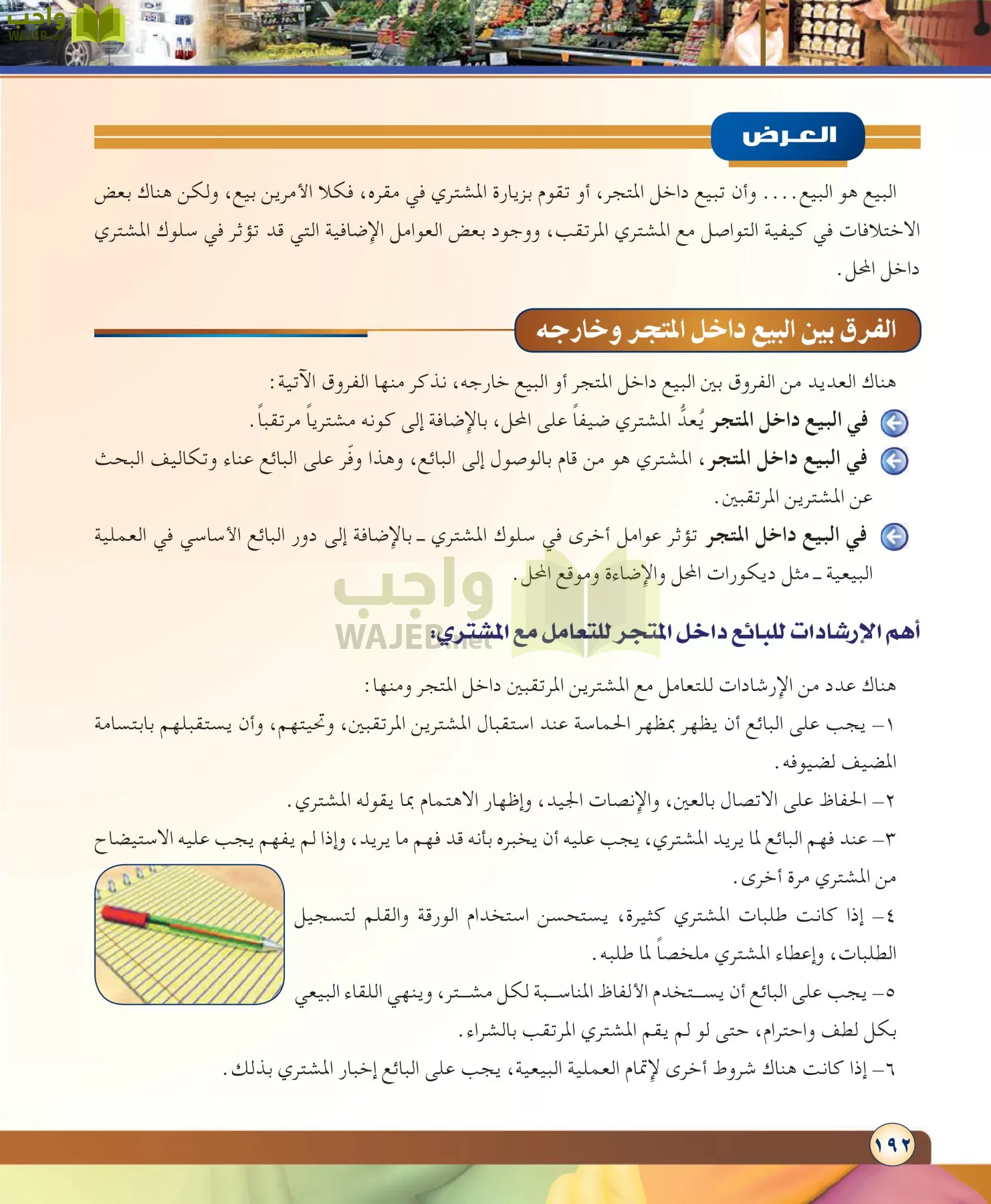 مهارات ادارية مقررات page-192