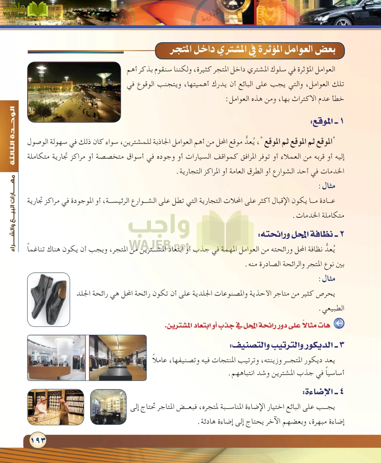 مهارات ادارية مقررات page-193