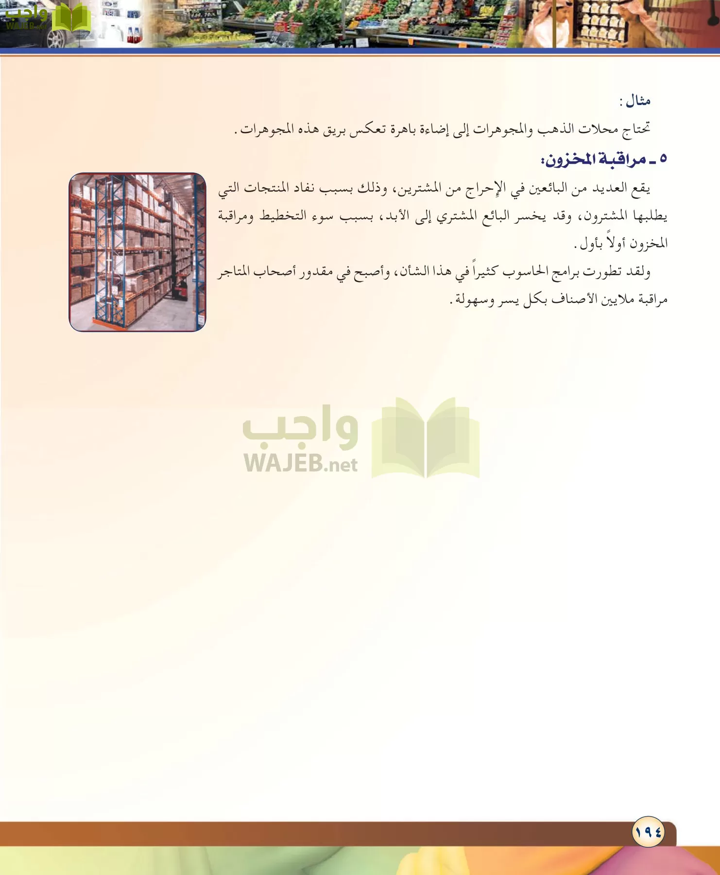 مهارات ادارية مقررات page-194