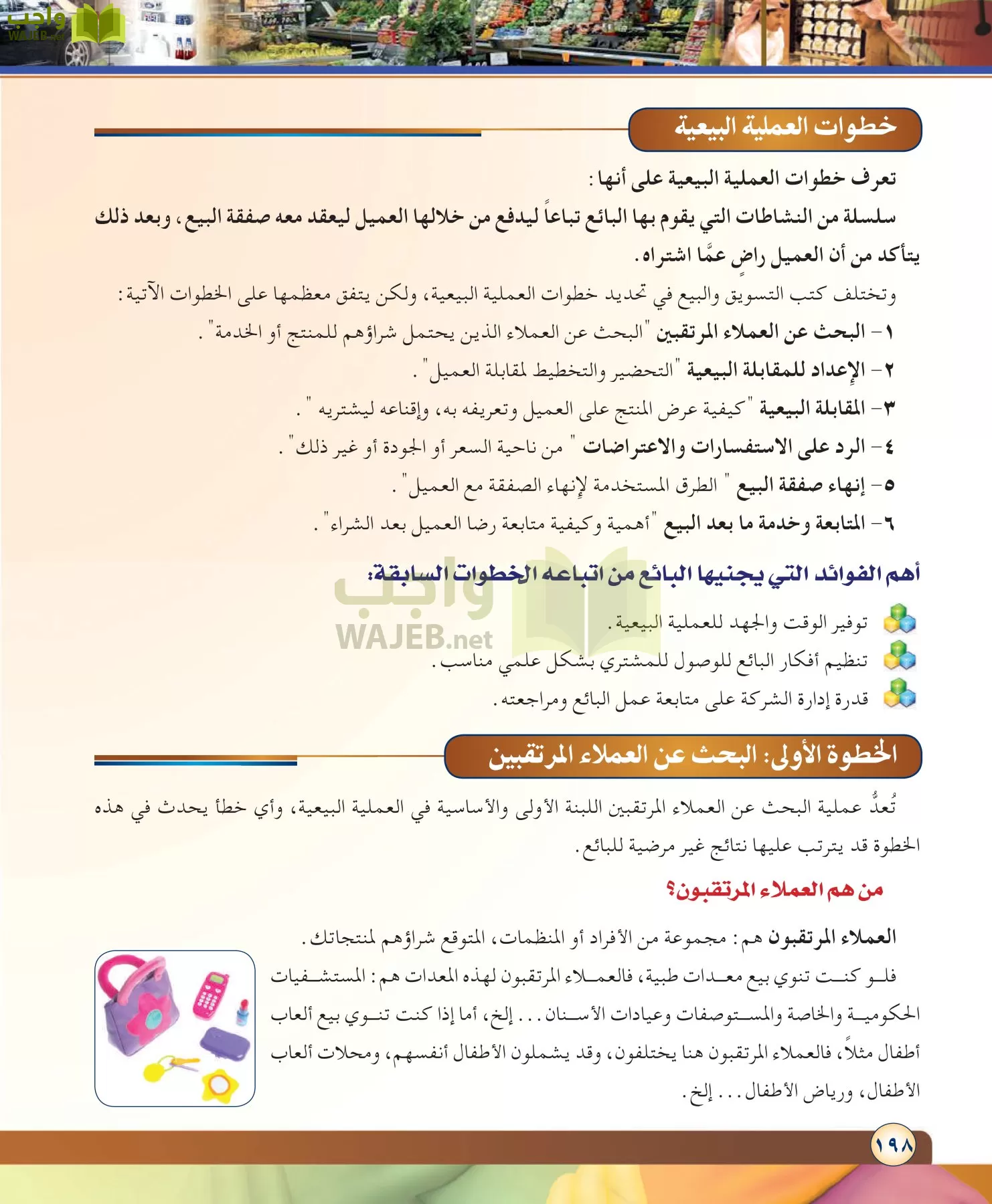مهارات ادارية مقررات page-198