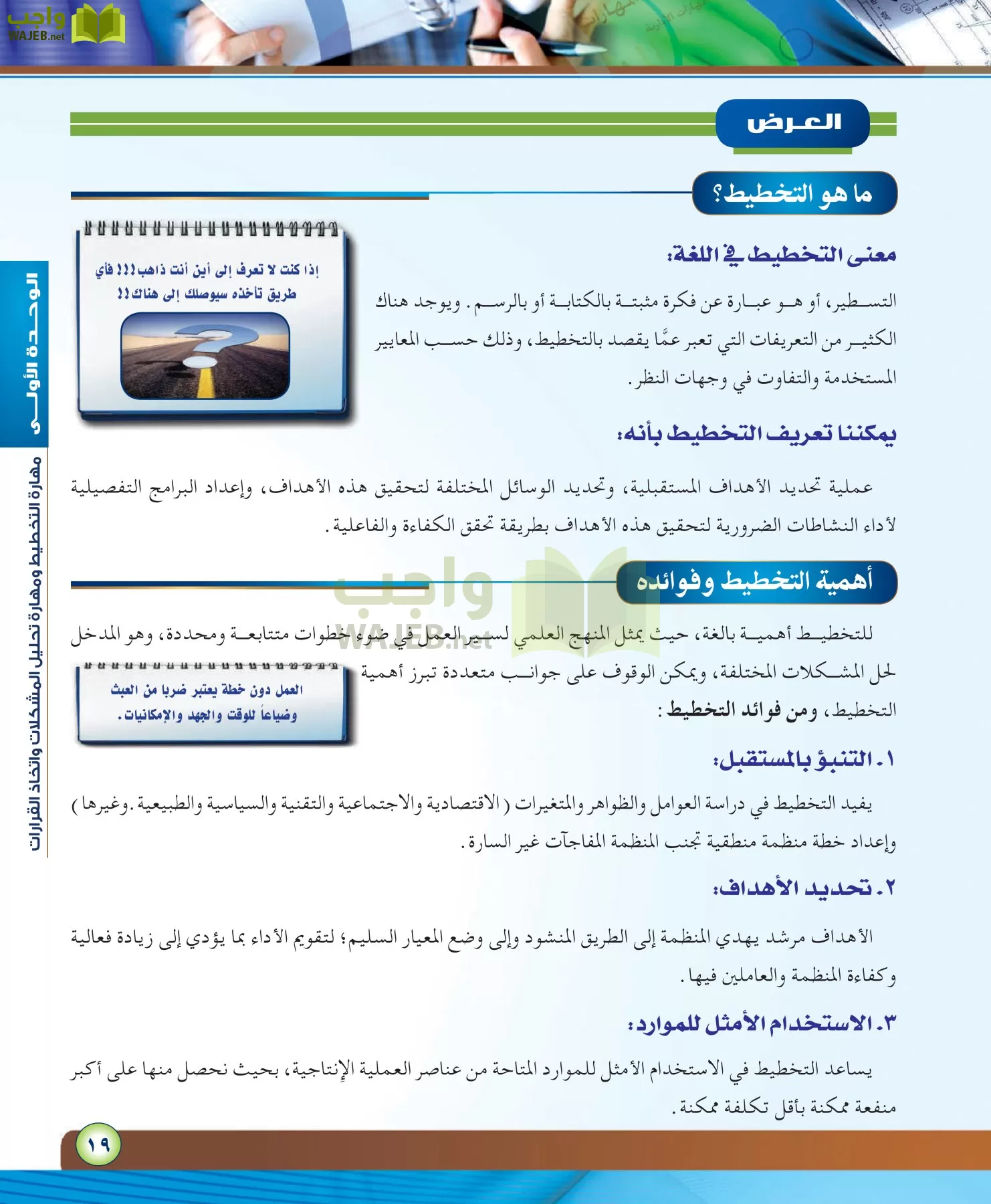 مهارات ادارية مقررات page-19