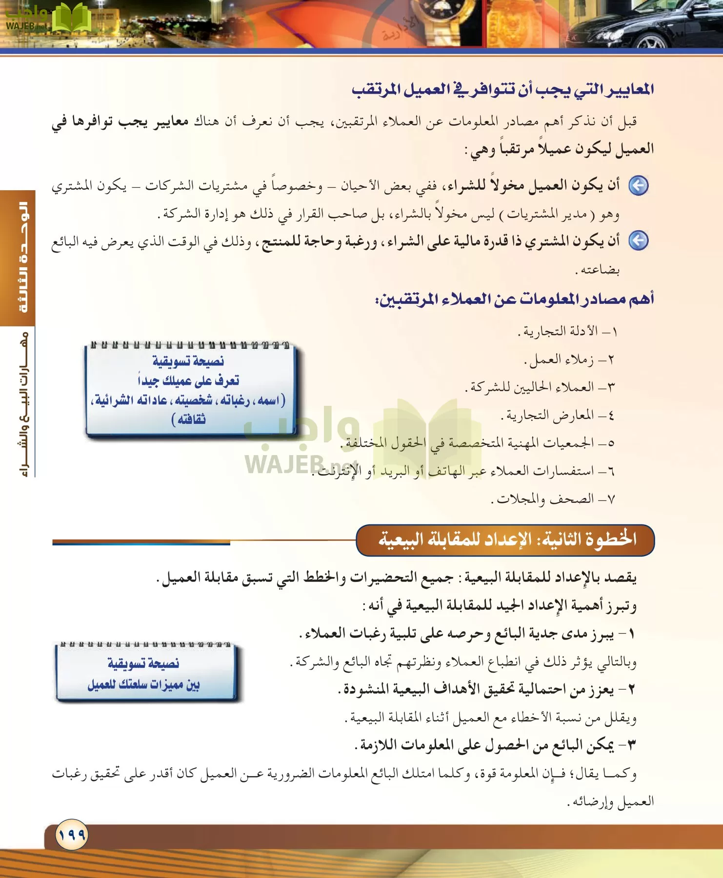 مهارات ادارية مقررات page-199