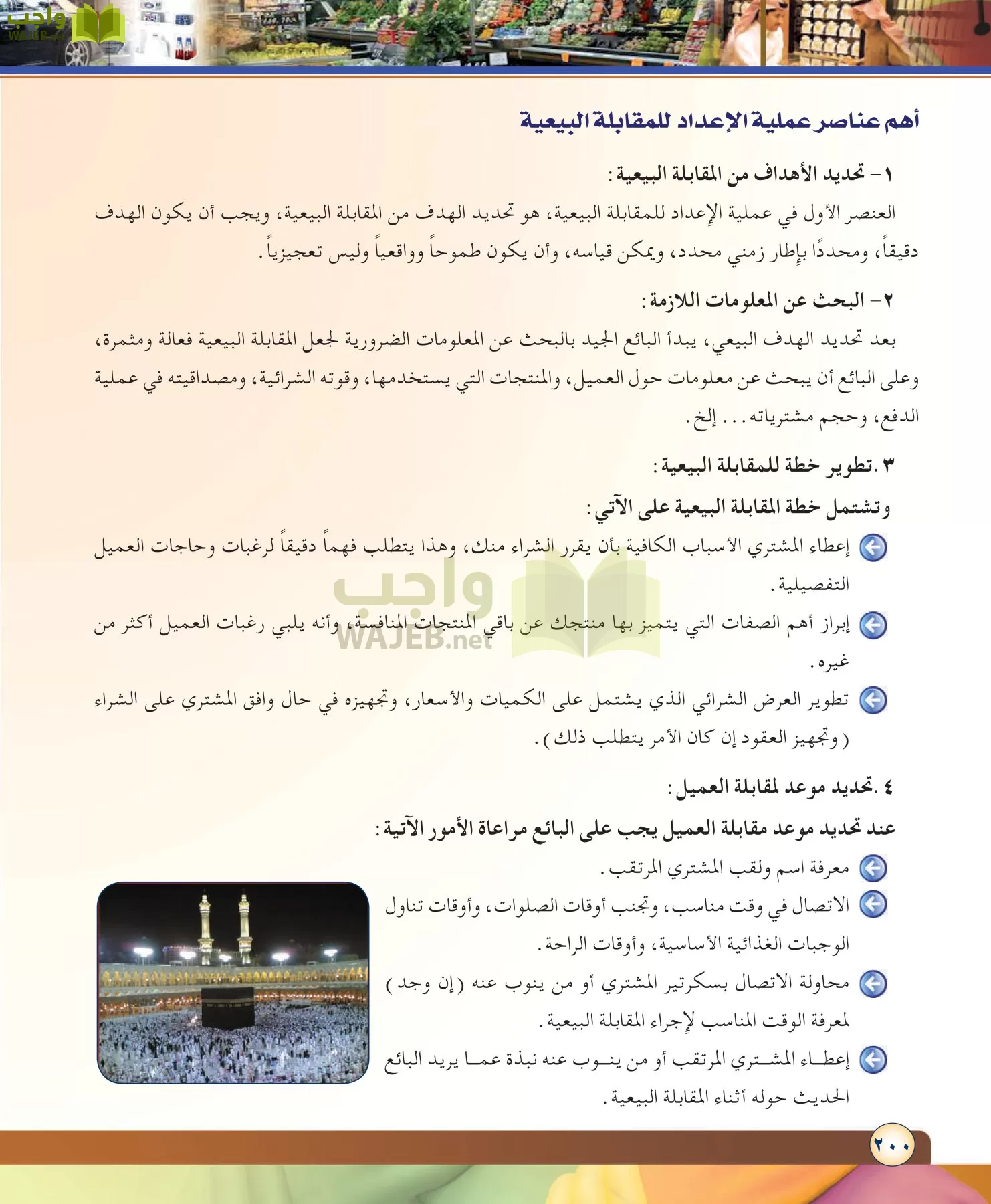 مهارات ادارية مقررات page-200