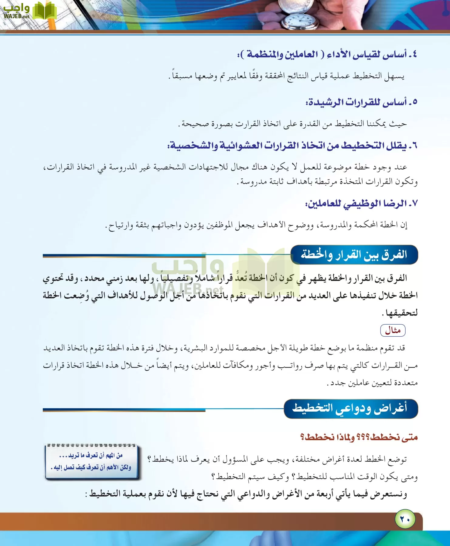مهارات ادارية مقررات page-20