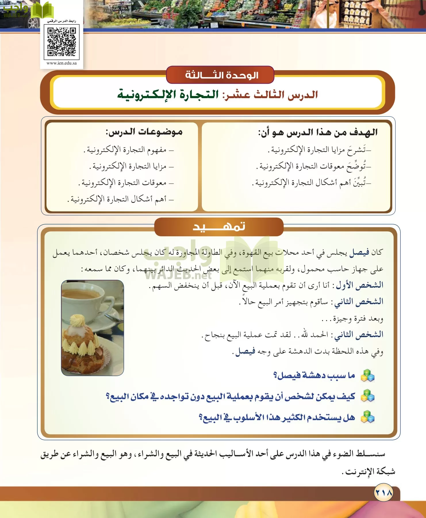 مهارات ادارية مقررات page-218