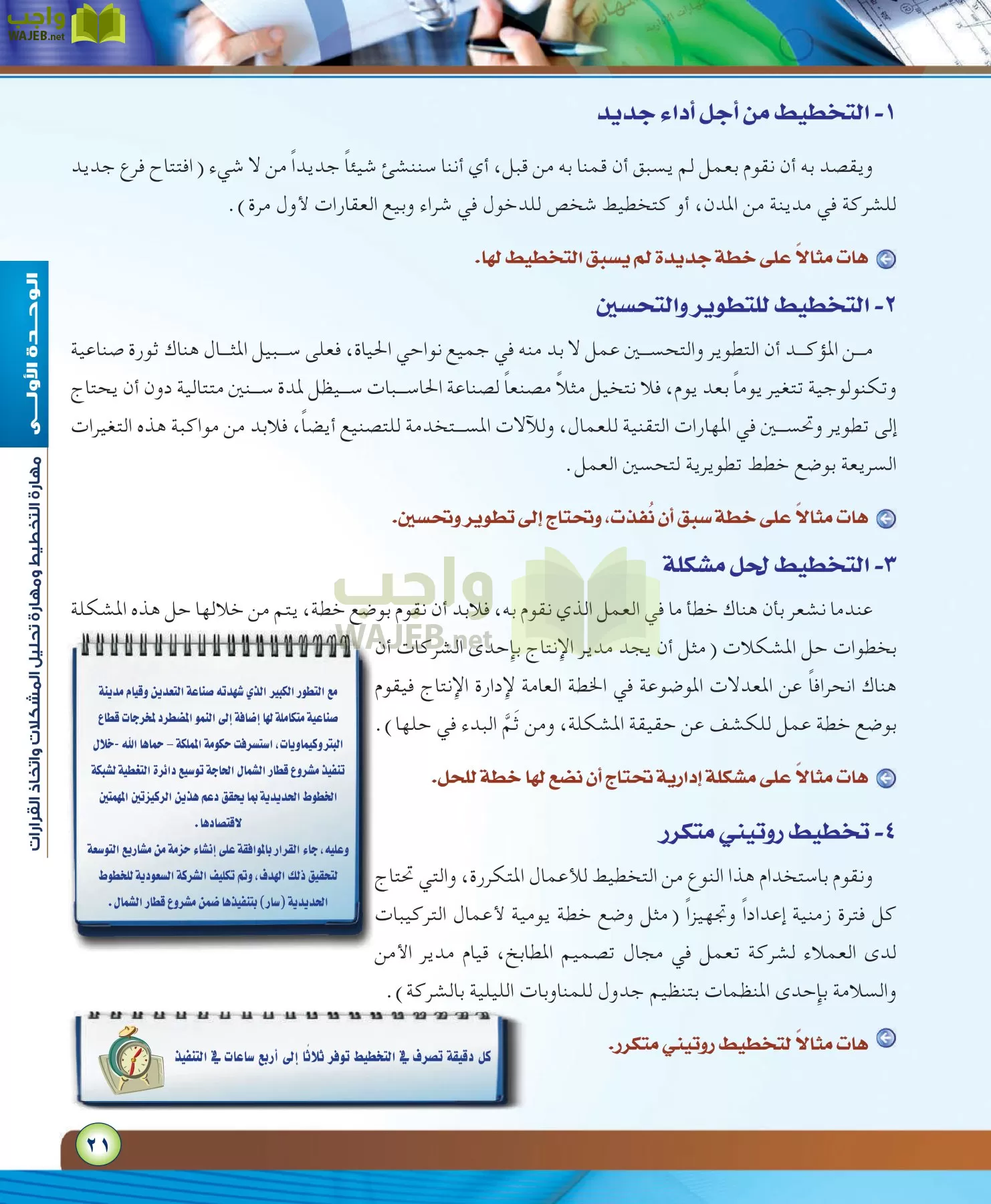 مهارات ادارية مقررات page-21