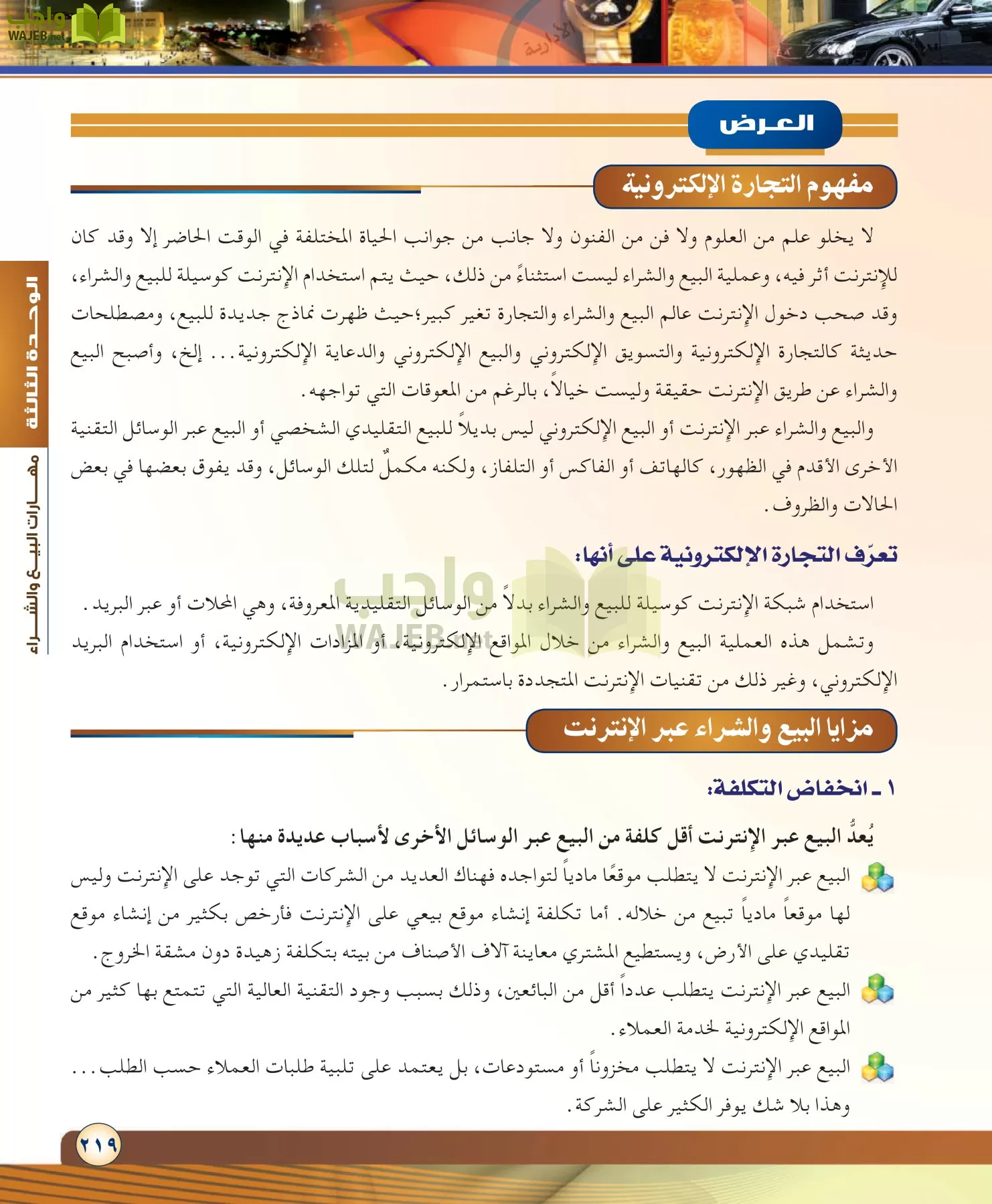 مهارات ادارية مقررات page-219