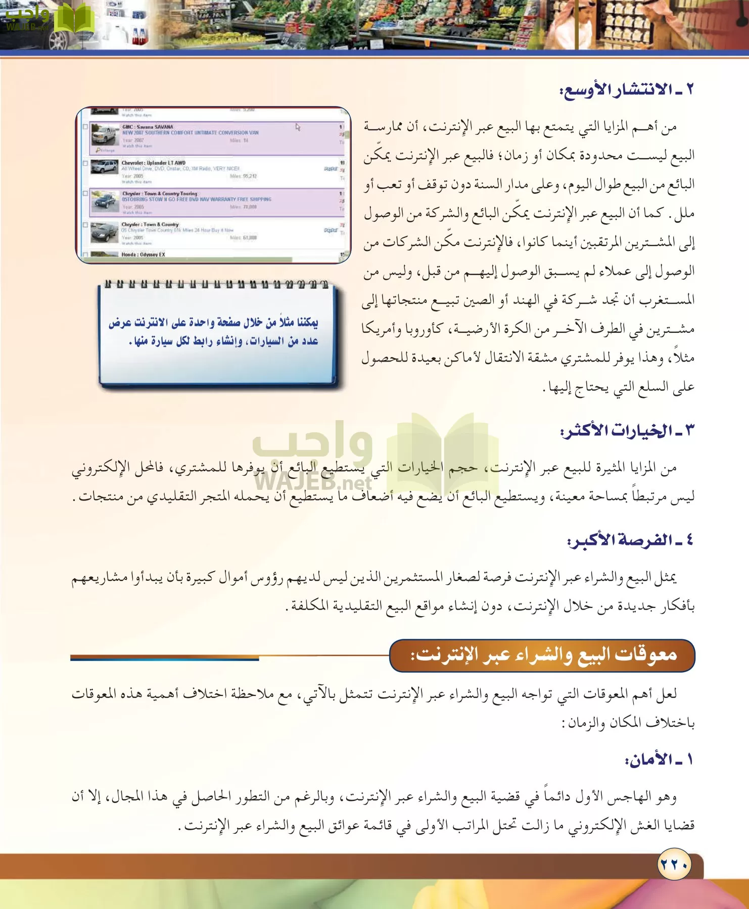 مهارات ادارية مقررات page-220