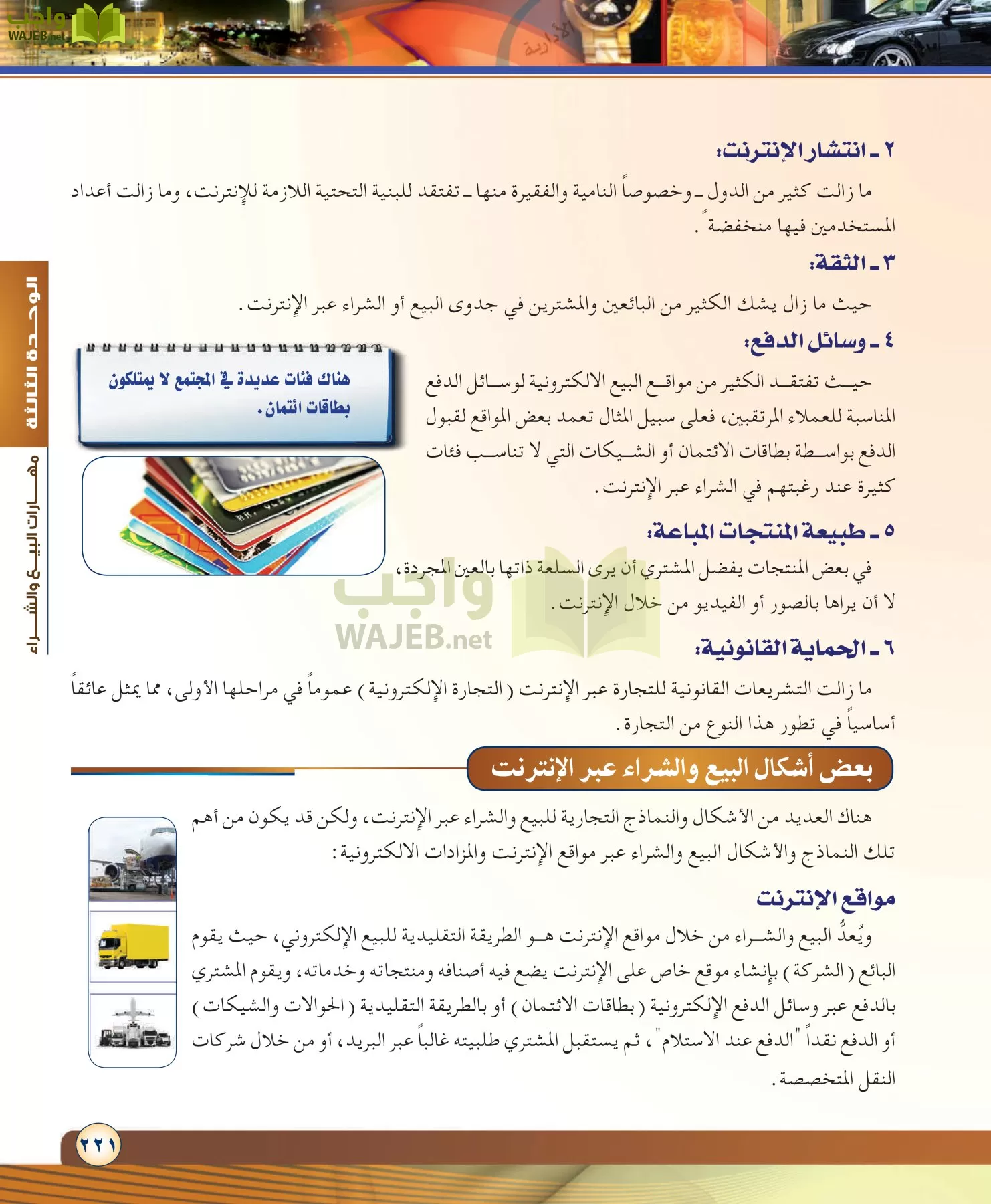 مهارات ادارية مقررات page-221