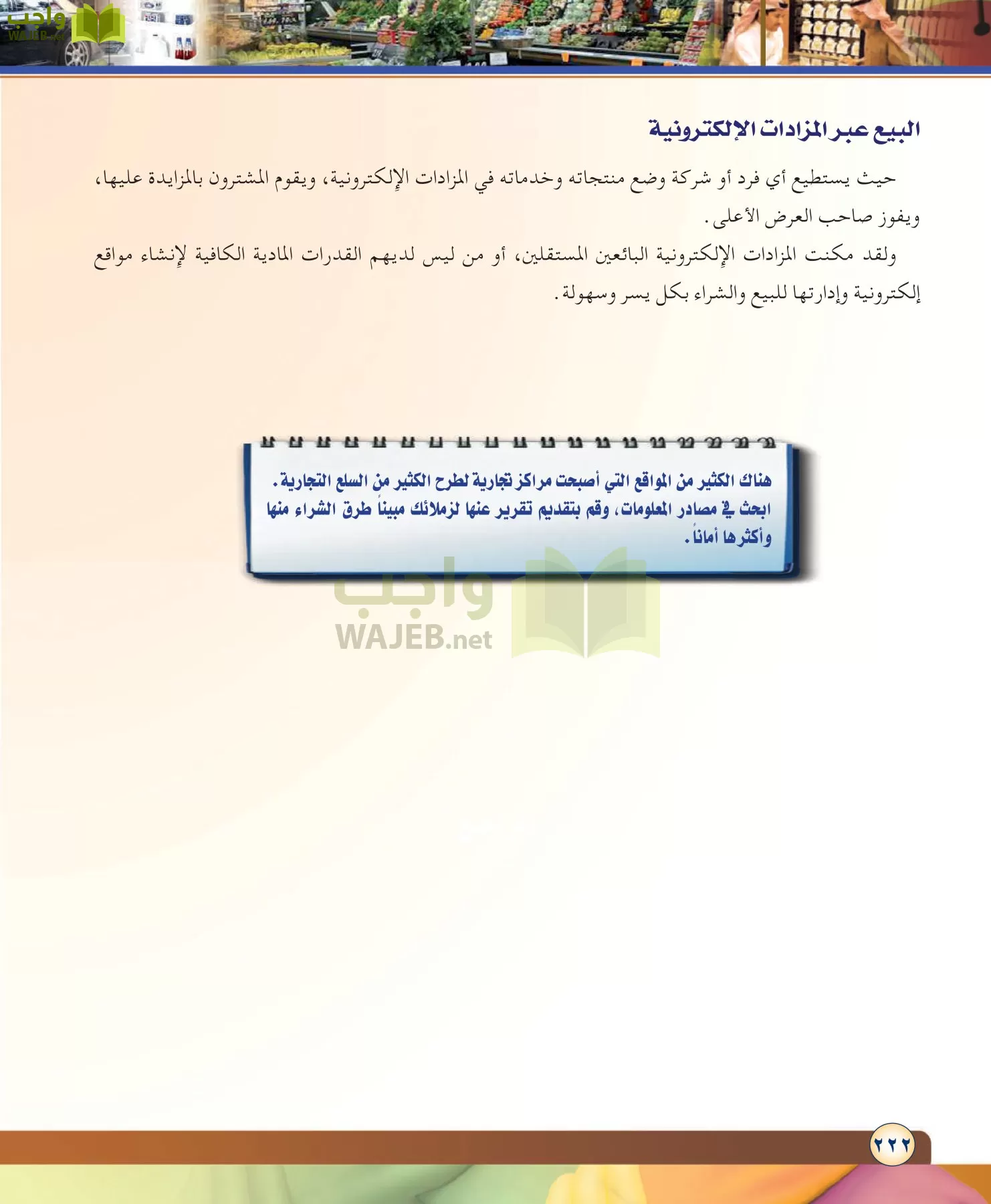 مهارات ادارية مقررات page-222